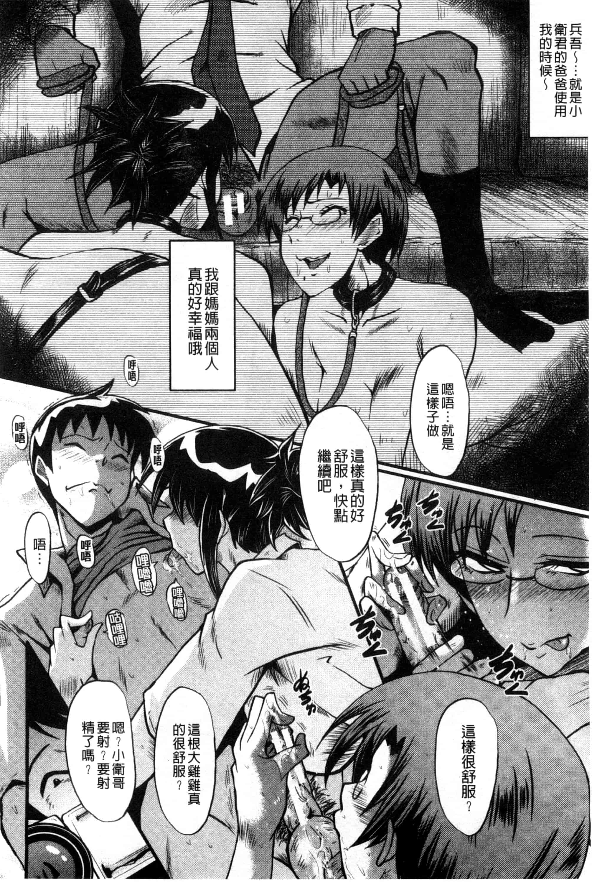 汉化版-[SINK] 母はブザマに腰を振る_第3集