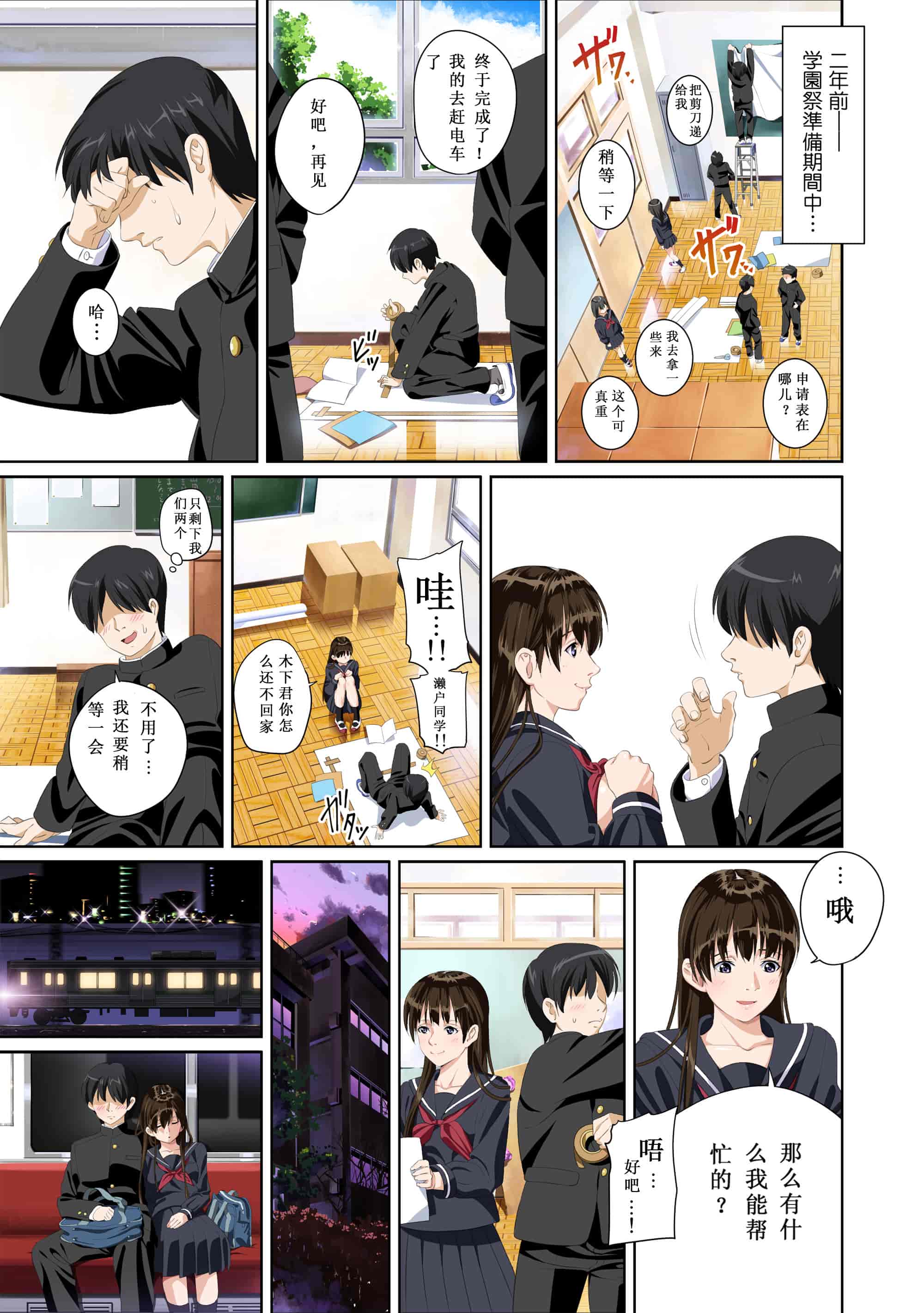 汉化版-[SS-BRAIN] 恋人じゃ…ない。 並非我的…戀人。_第1集