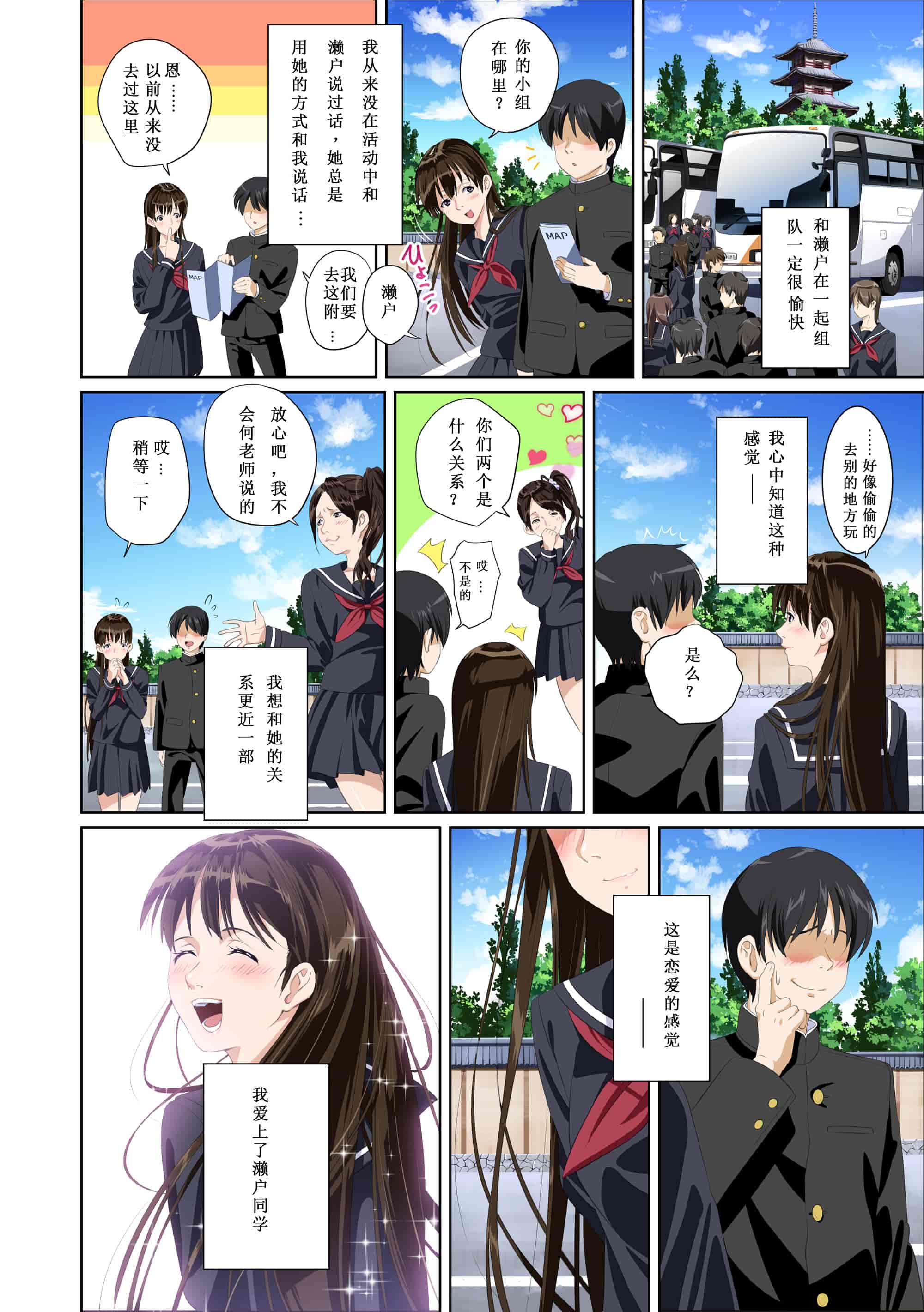 汉化版-[SS-BRAIN] 恋人じゃ…ない。 並非我的…戀人。_第1集