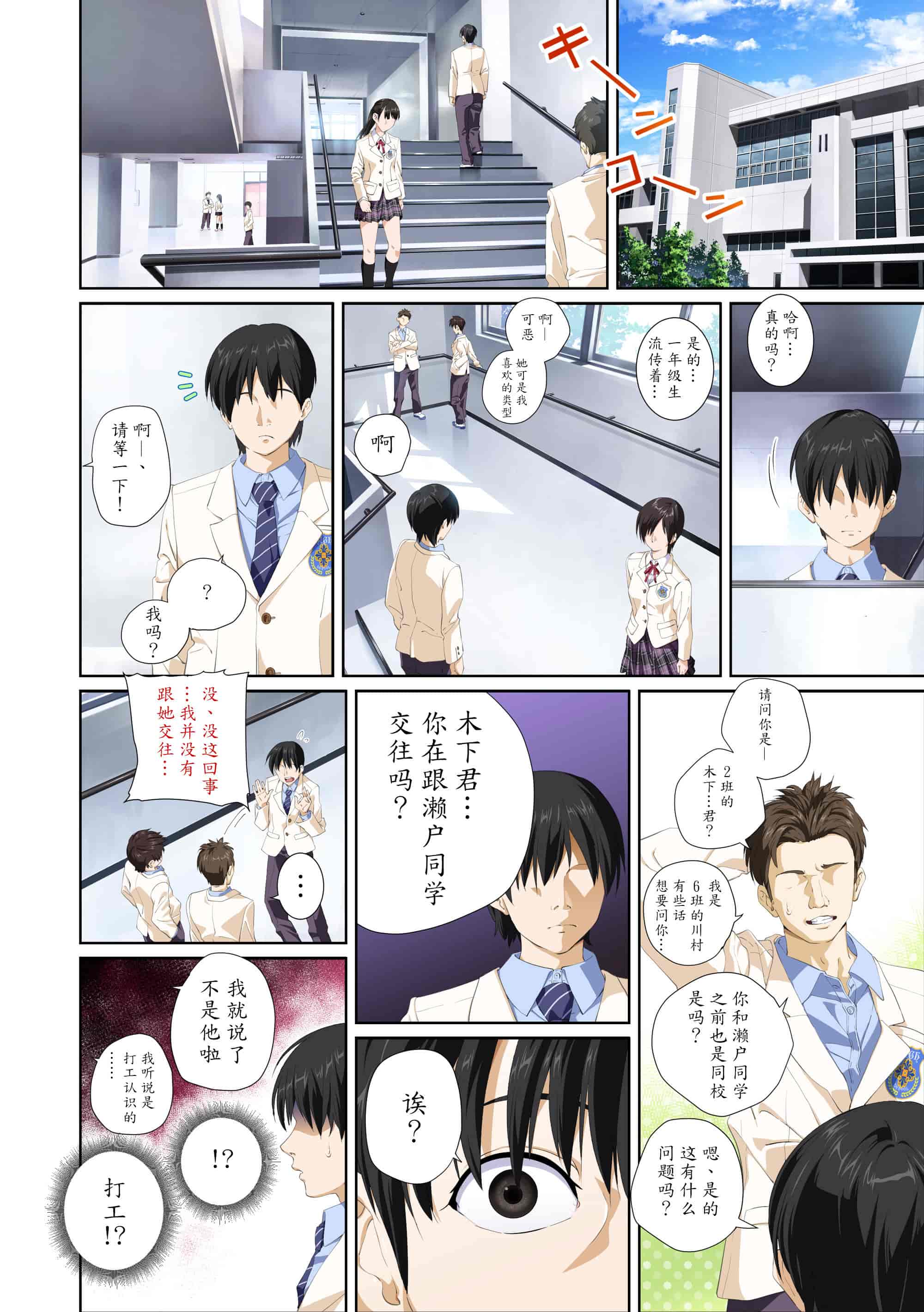 汉化版-[SS-BRAIN] 恋人じゃ…ない。 並非我的…戀人。_第3集