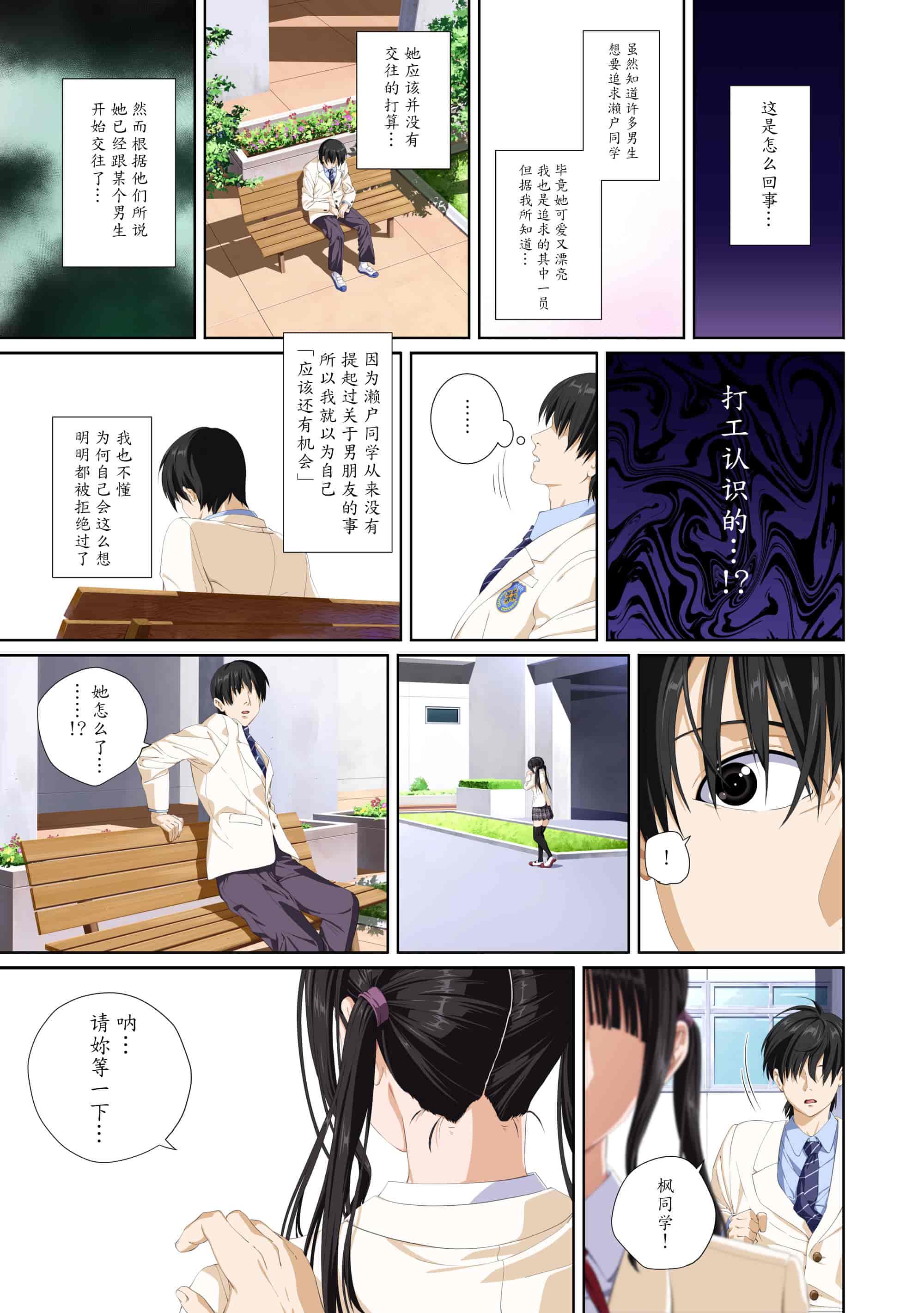 汉化版-[SS-BRAIN] 恋人じゃ…ない。 並非我的…戀人。_第3集