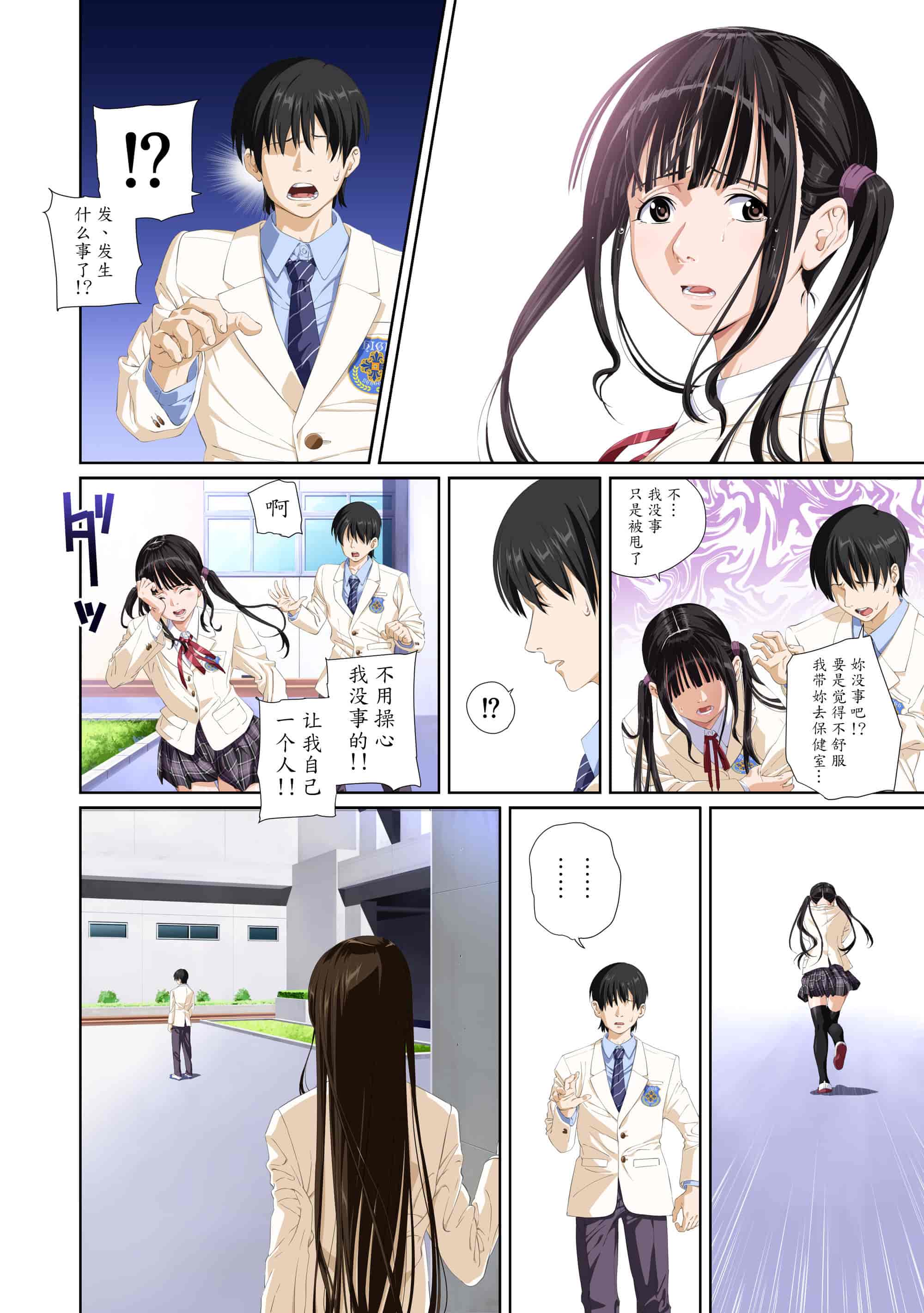 汉化版-[SS-BRAIN] 恋人じゃ…ない。 並非我的…戀人。_第3集