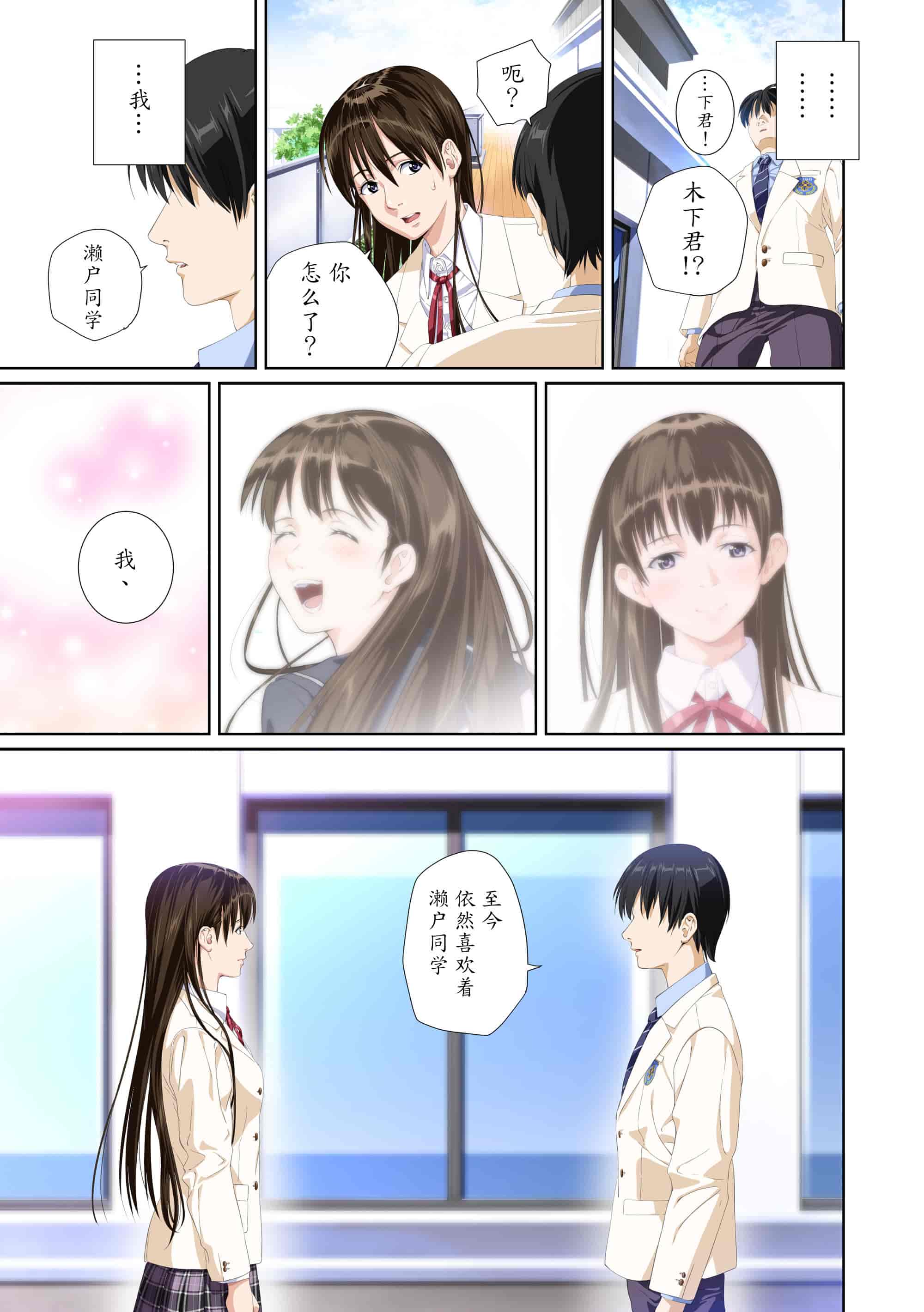 汉化版-[SS-BRAIN] 恋人じゃ…ない。 並非我的…戀人。_第3集