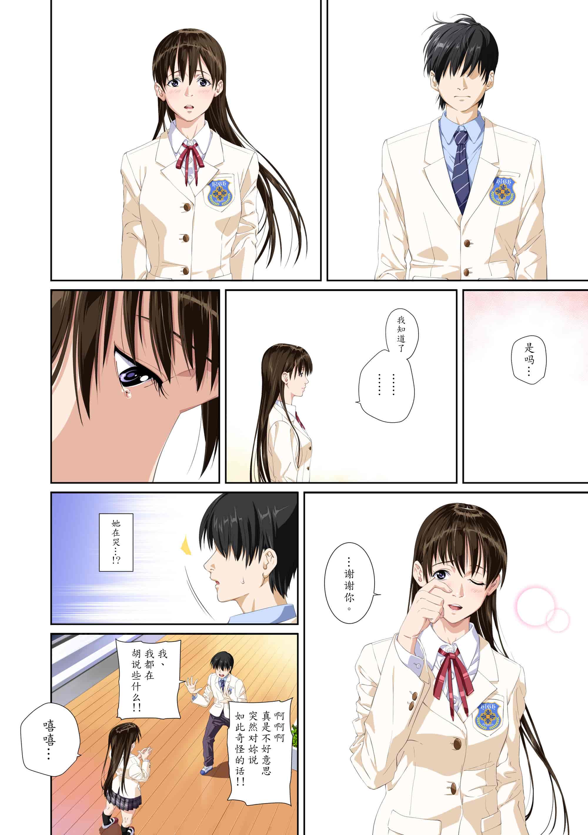 汉化版-[SS-BRAIN] 恋人じゃ…ない。 並非我的…戀人。_第3集