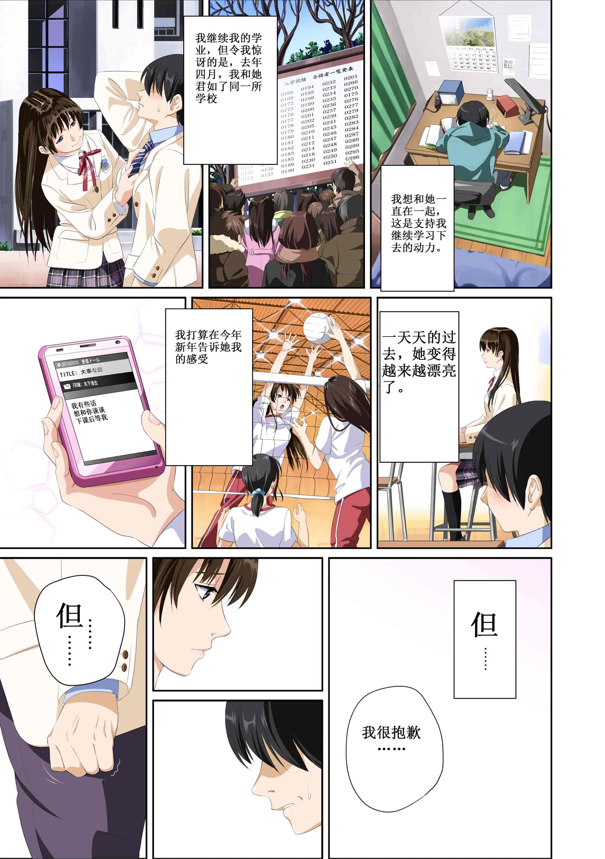 汉化版-[SS-BRAIN] 恋人じゃ…ない。 並非我的…戀人。_第1集