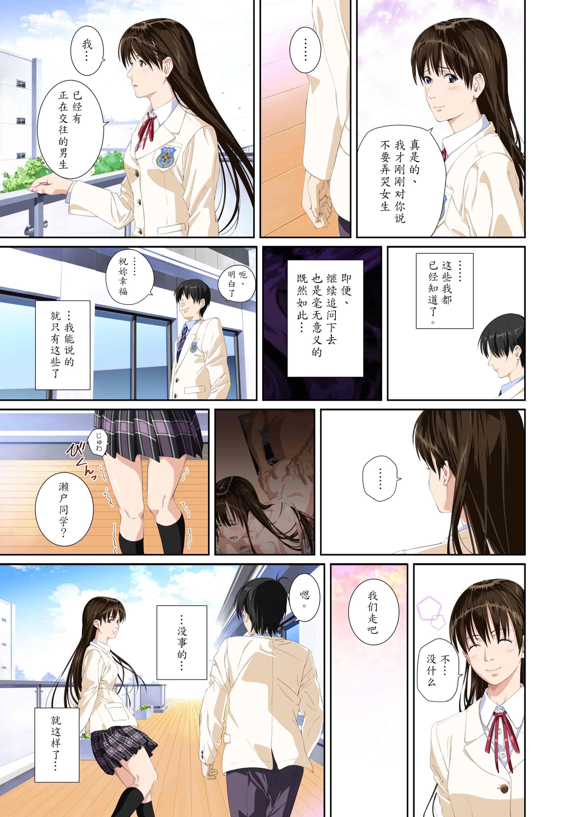 汉化版-[SS-BRAIN] 恋人じゃ…ない。 並非我的…戀人。_第3集