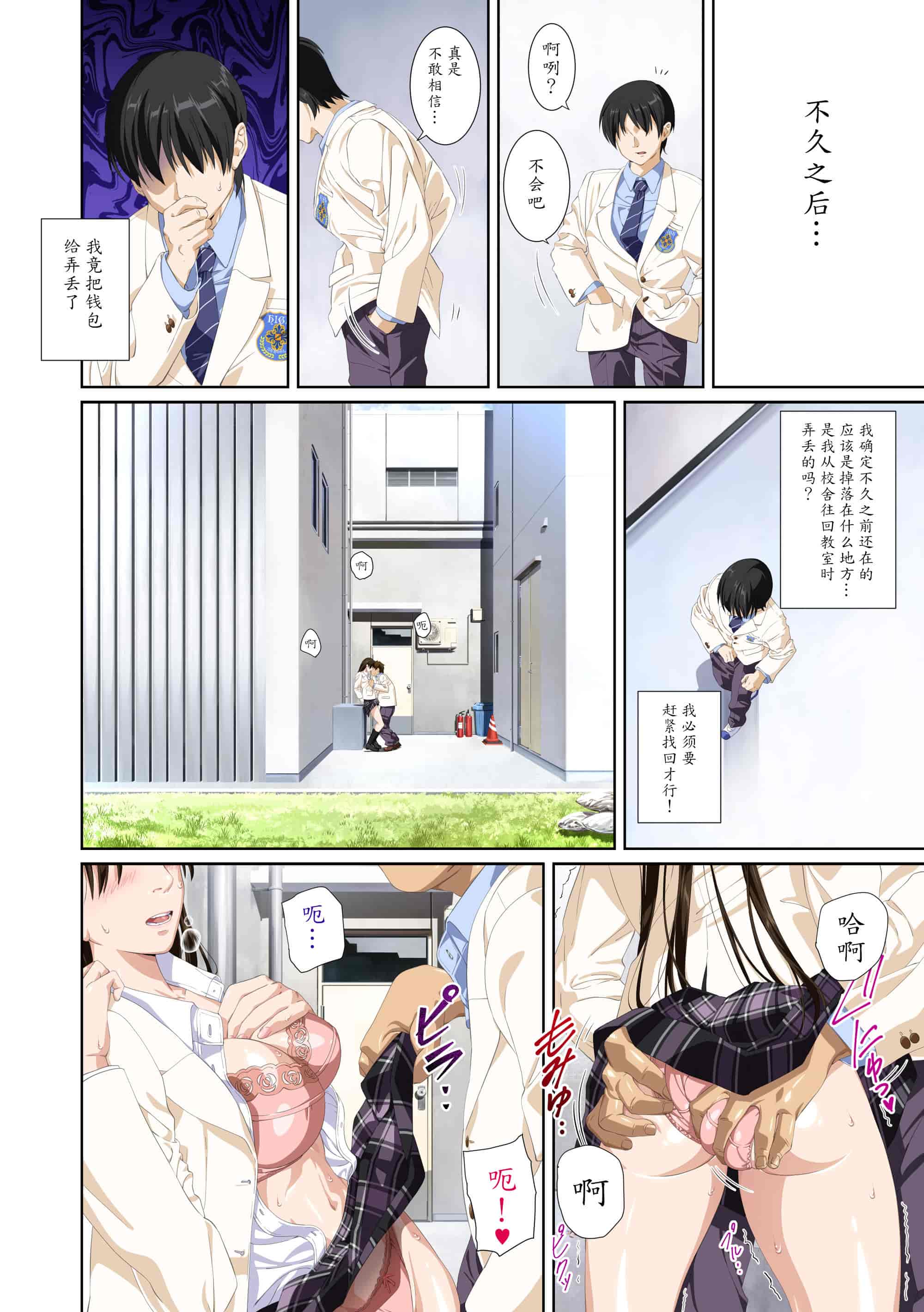 汉化版-[SS-BRAIN] 恋人じゃ…ない。 並非我的…戀人。_第4集