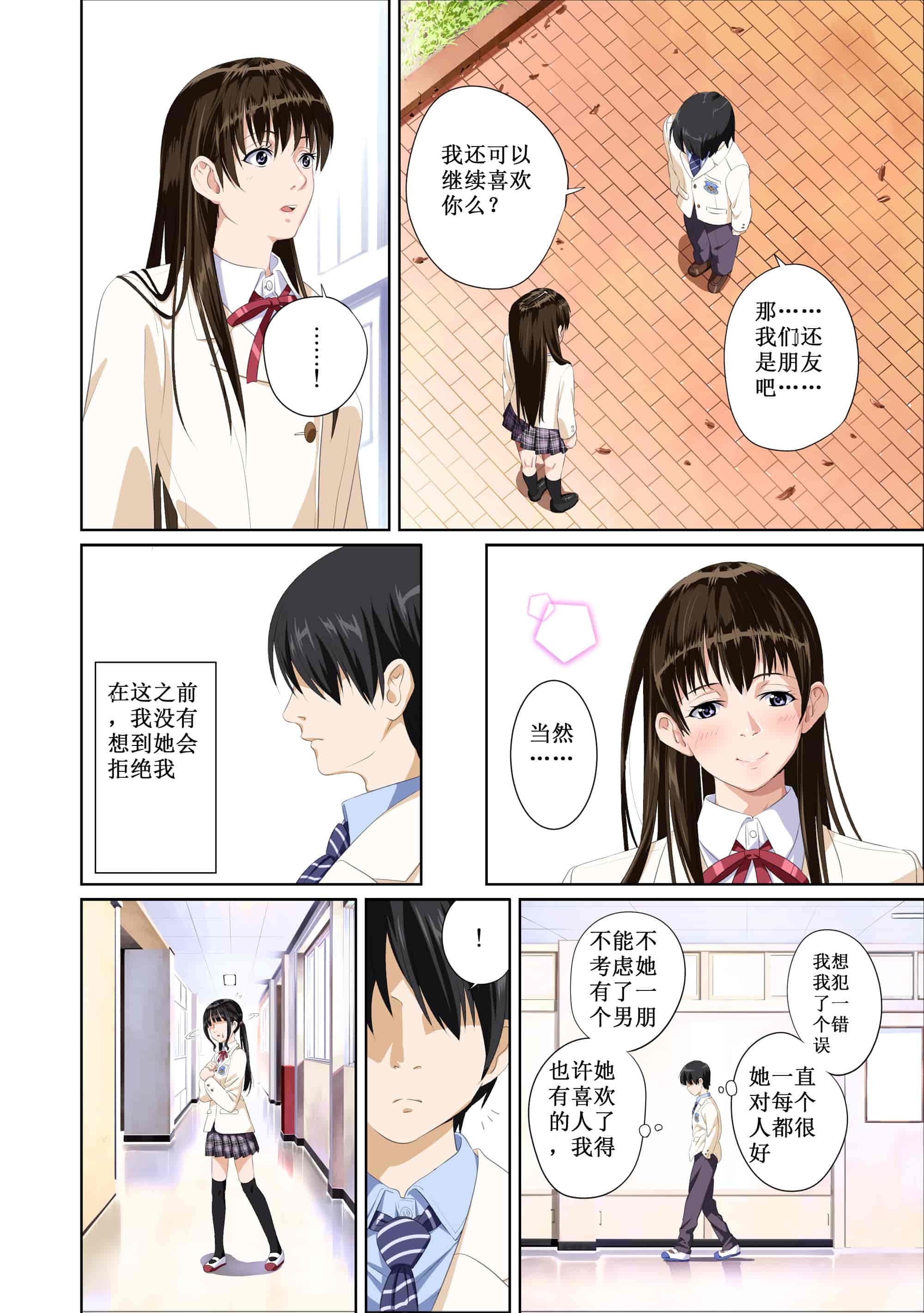 汉化版-[SS-BRAIN] 恋人じゃ…ない。 並非我的…戀人。_第1集