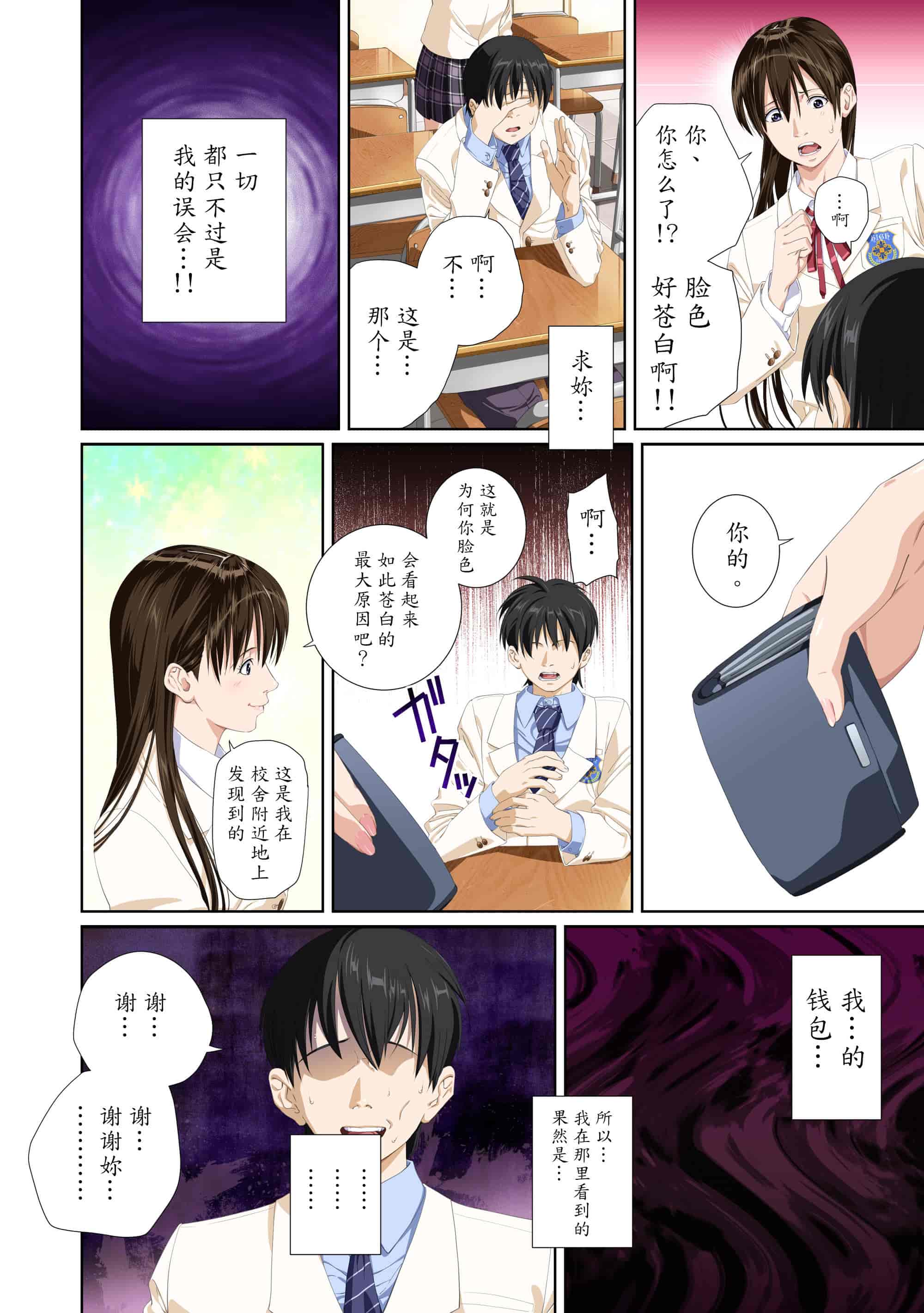 汉化版-[SS-BRAIN] 恋人じゃ…ない。 並非我的…戀人。_第4集