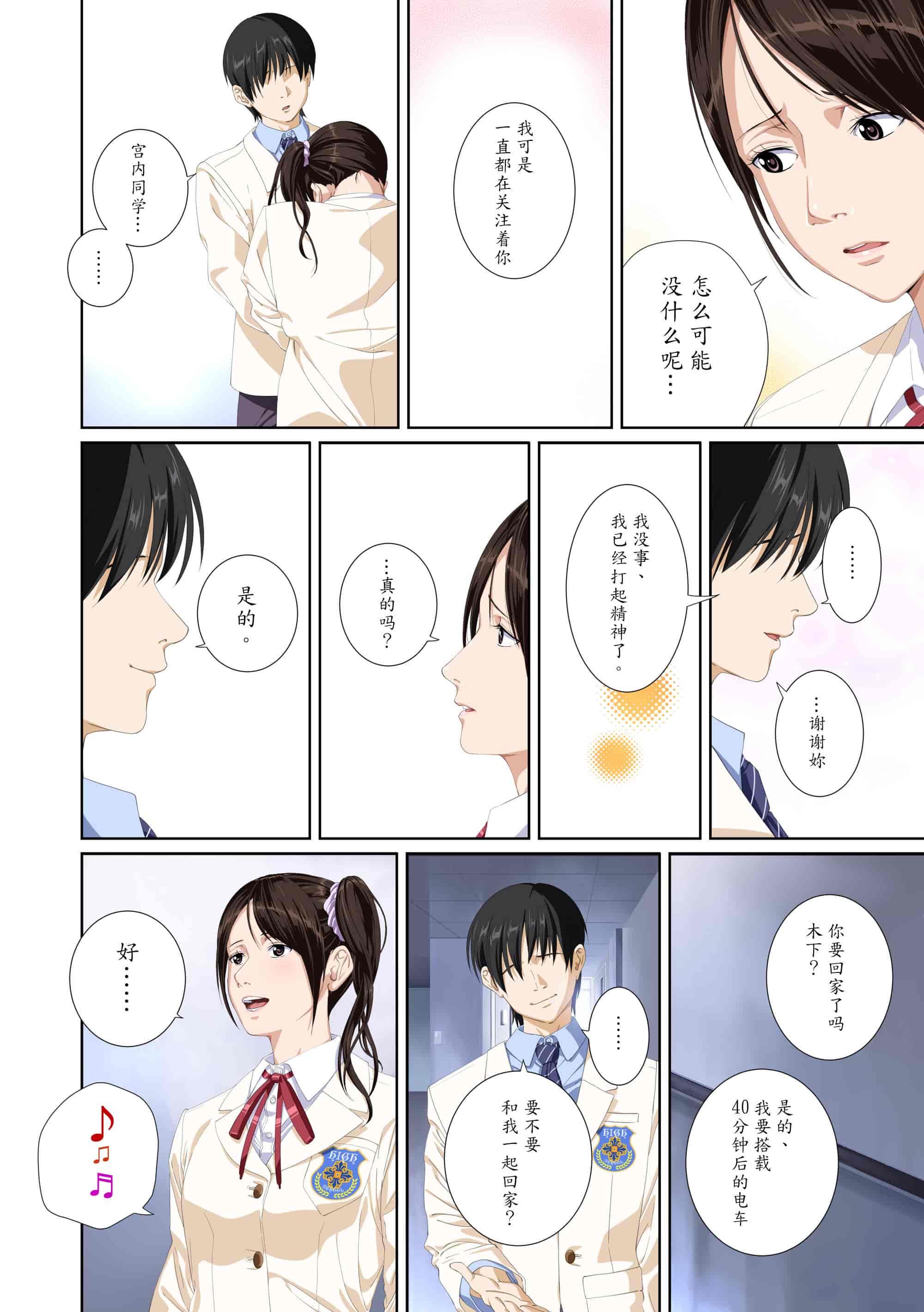 汉化版-[SS-BRAIN] 恋人じゃ…ない。 並非我的…戀人。_第4集