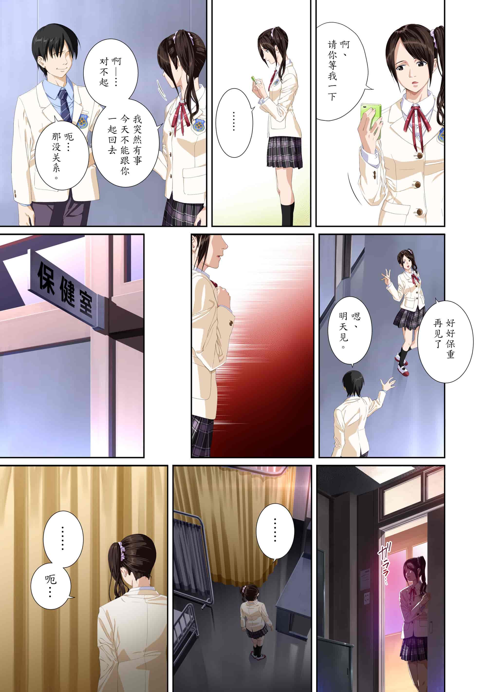 汉化版-[SS-BRAIN] 恋人じゃ…ない。 並非我的…戀人。_第4集