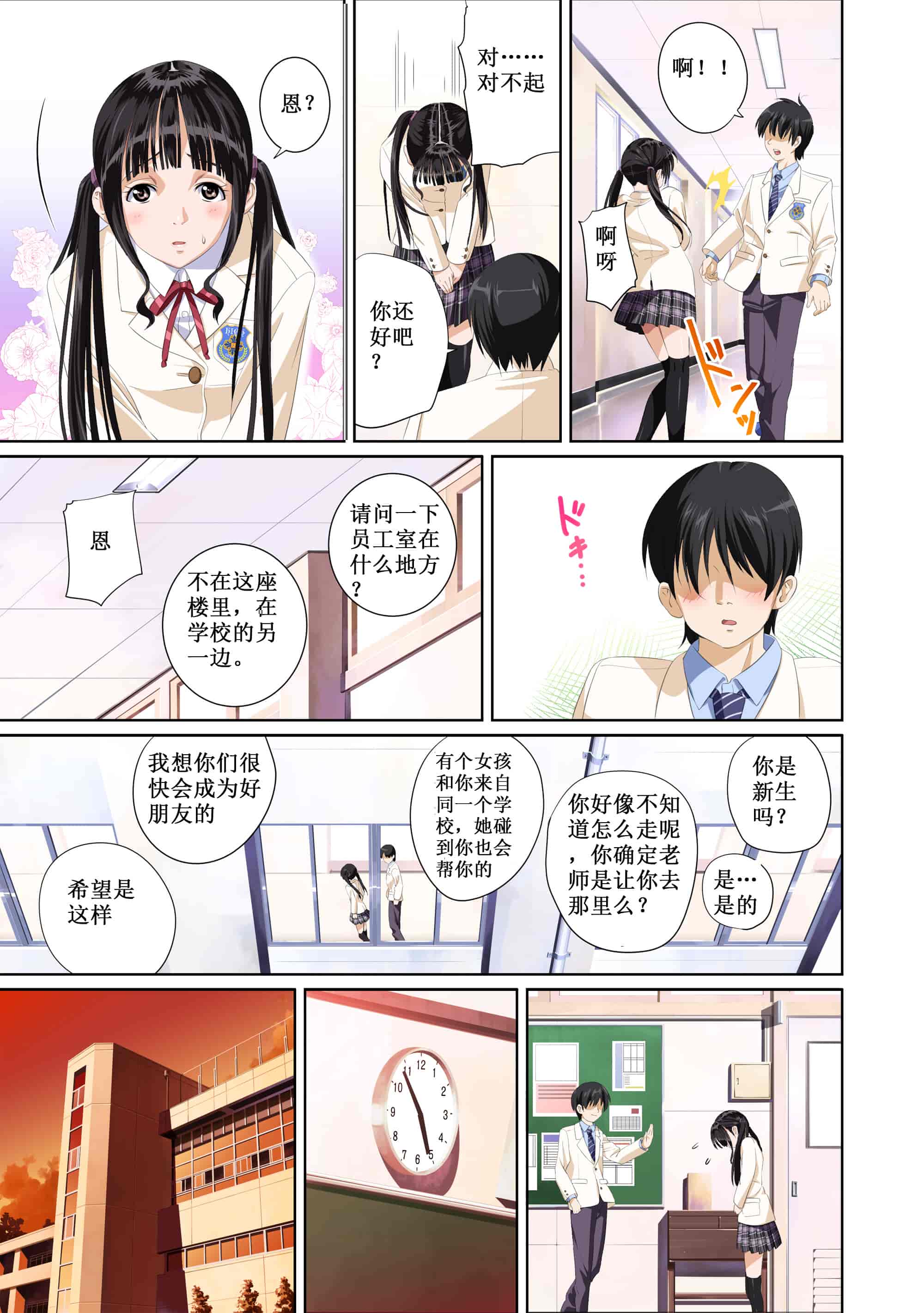 汉化版-[SS-BRAIN] 恋人じゃ…ない。 並非我的…戀人。_第1集