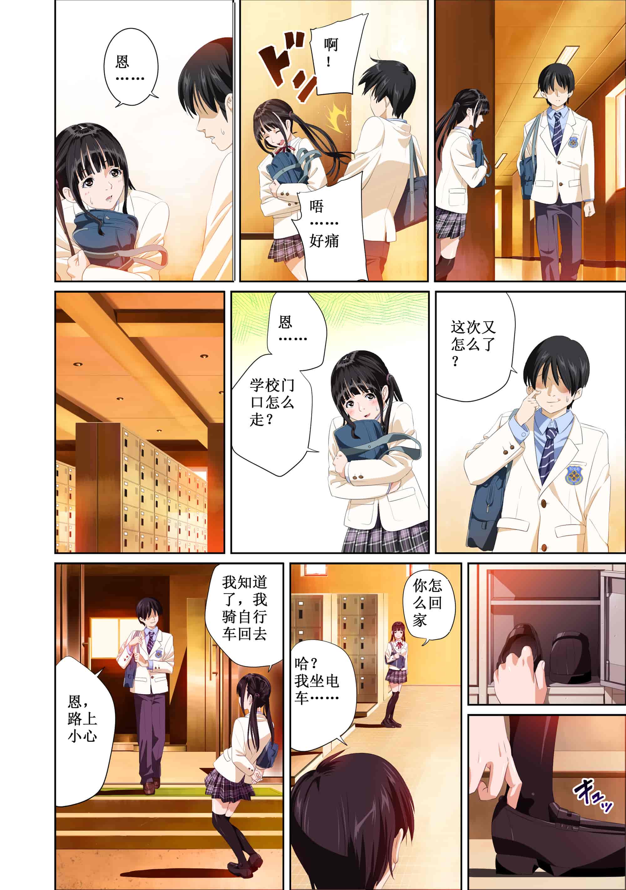 汉化版-[SS-BRAIN] 恋人じゃ…ない。 並非我的…戀人。_第1集