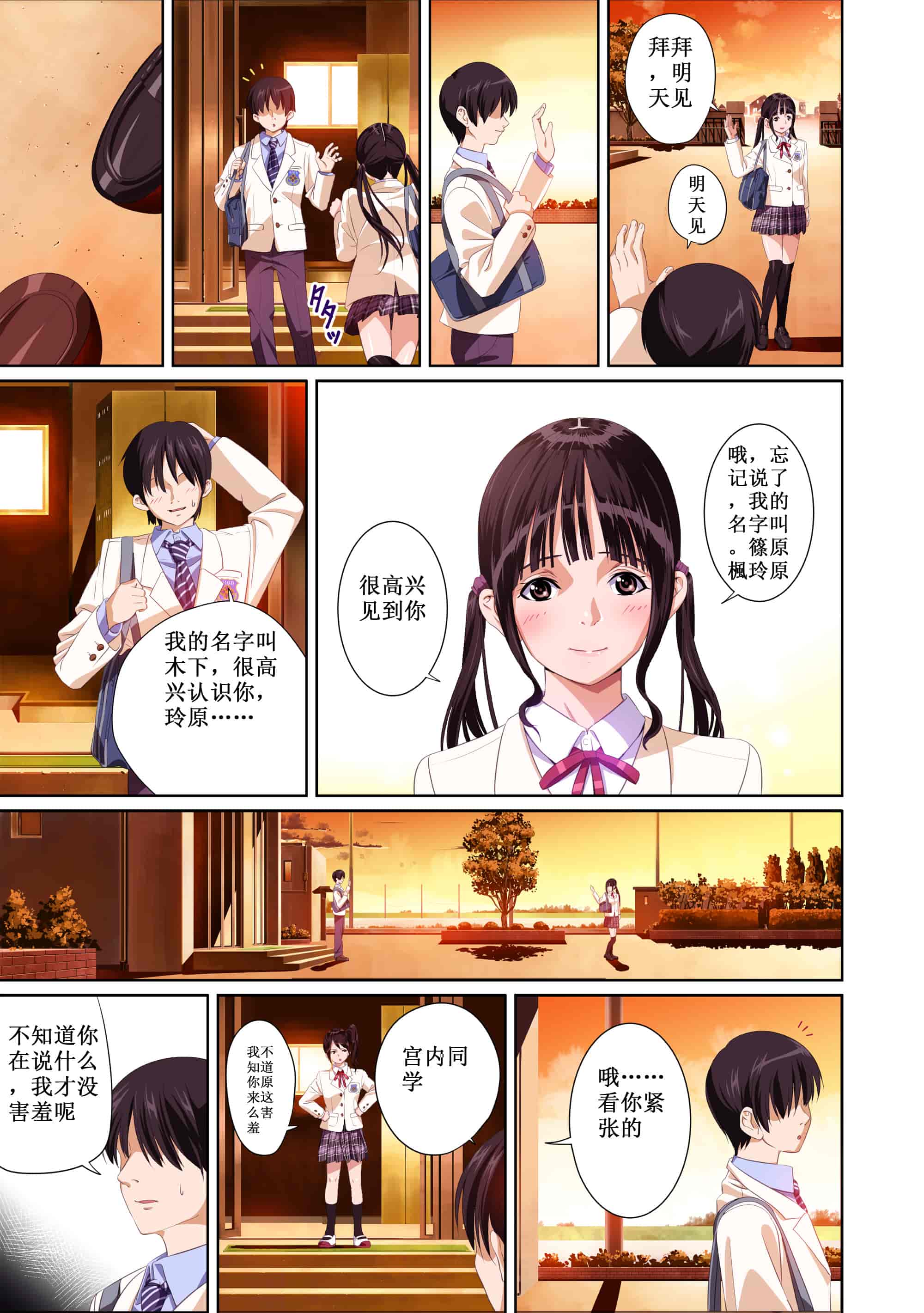 汉化版-[SS-BRAIN] 恋人じゃ…ない。 並非我的…戀人。_第1集
