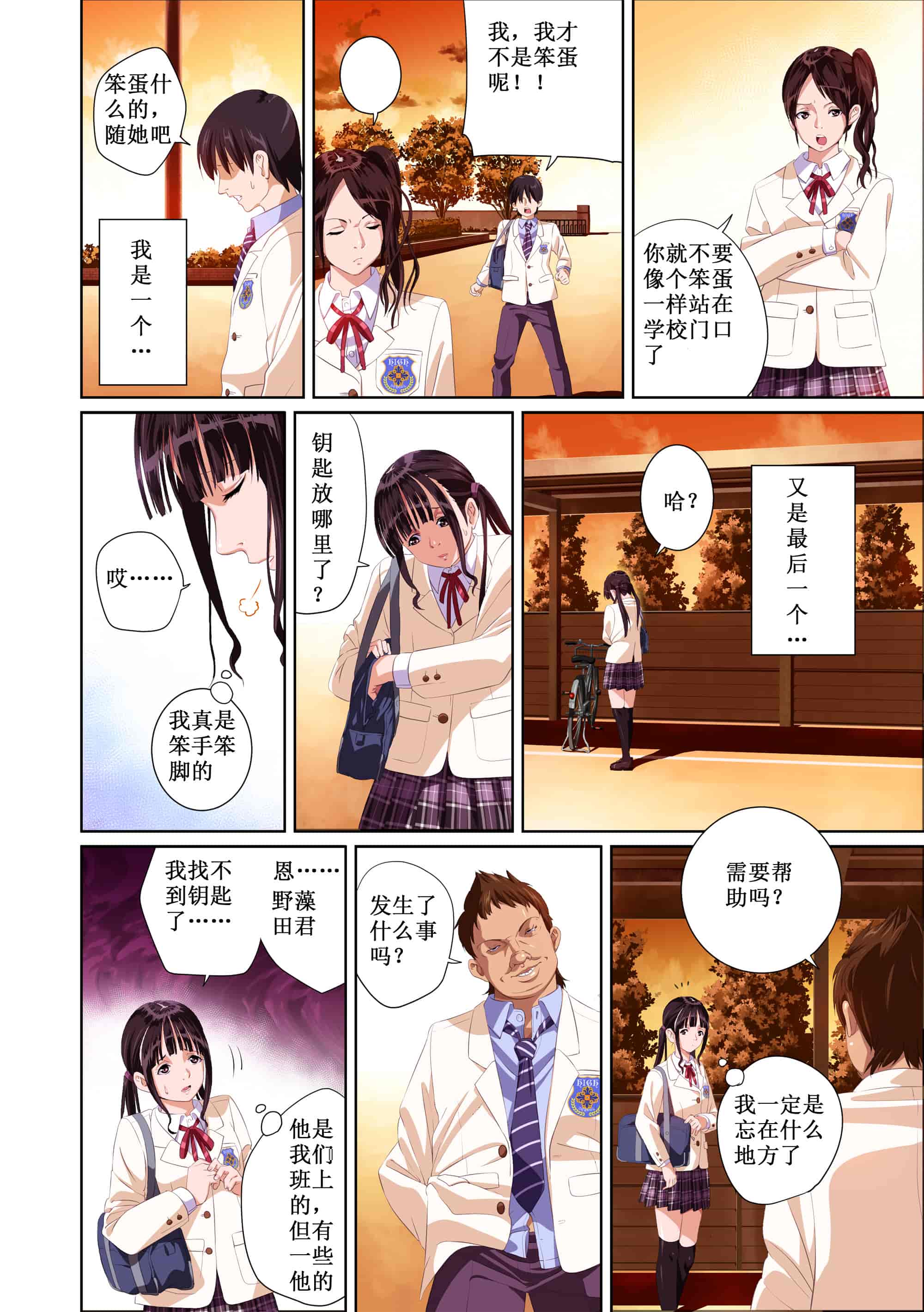 汉化版-[SS-BRAIN] 恋人じゃ…ない。 並非我的…戀人。_第1集