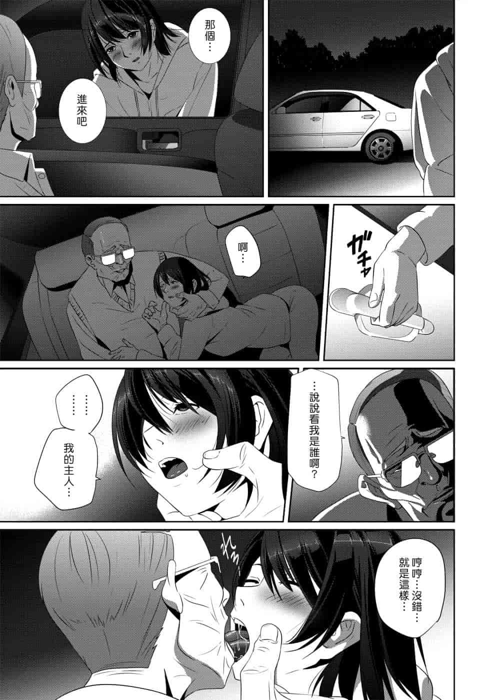 汉化版-[SS-BRAIN] 恋人じゃ…ない。 並非我的…戀人。_第5集