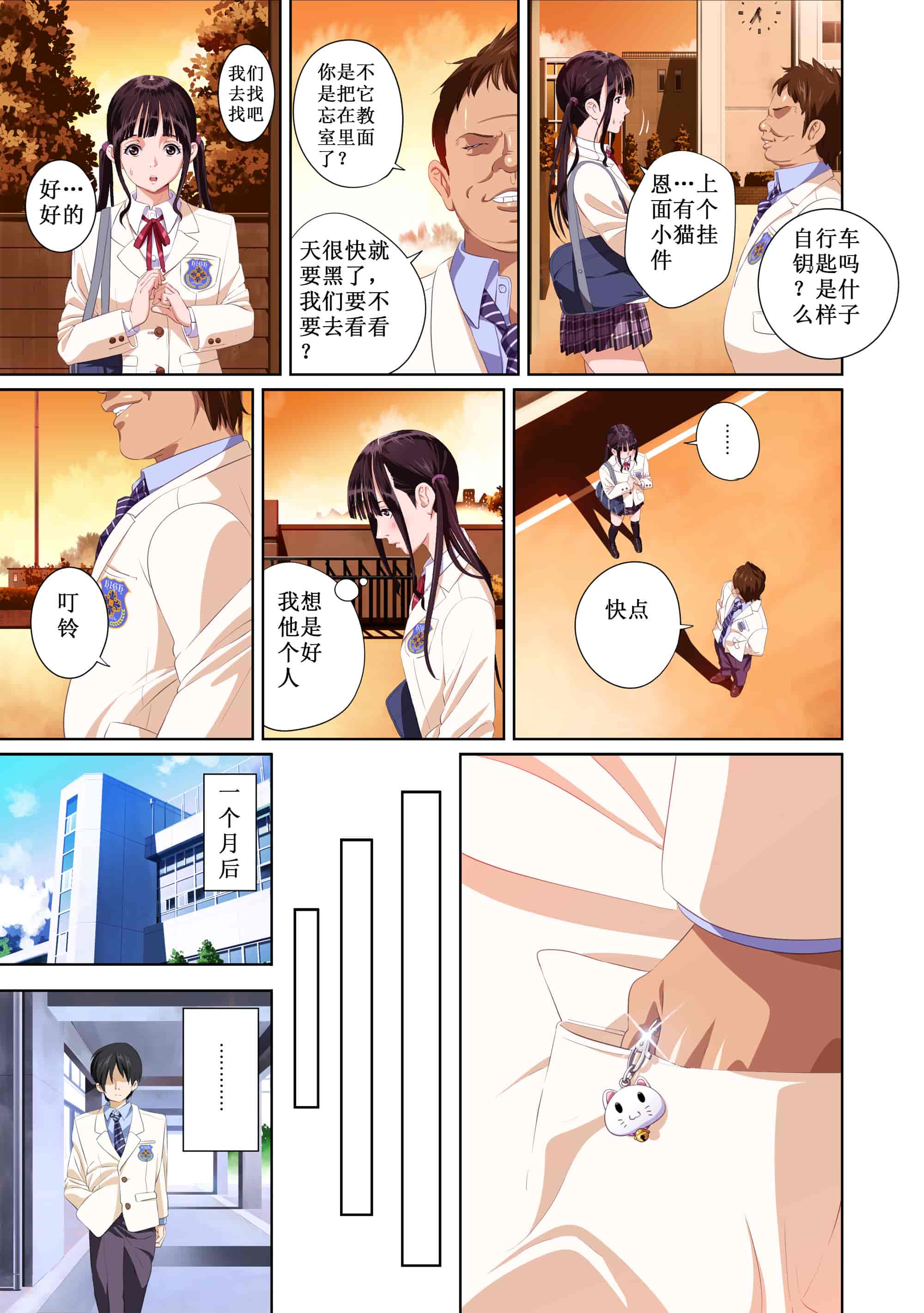 汉化版-[SS-BRAIN] 恋人じゃ…ない。 並非我的…戀人。_第1集