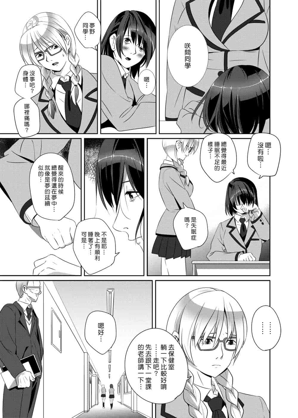 汉化版-[SS-BRAIN] 恋人じゃ…ない。 並非我的…戀人。_第5集