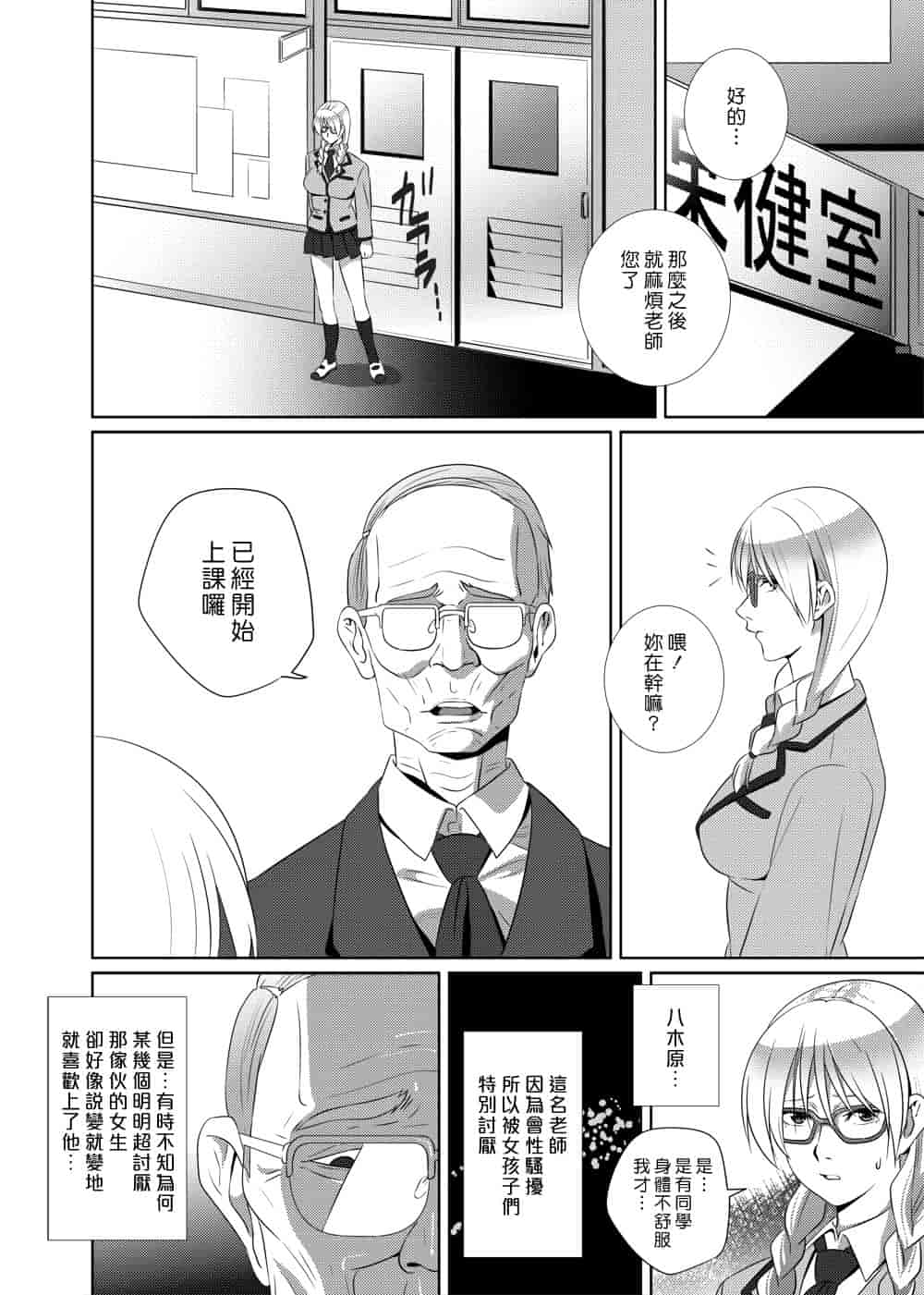 汉化版-[SS-BRAIN] 恋人じゃ…ない。 並非我的…戀人。_第5集