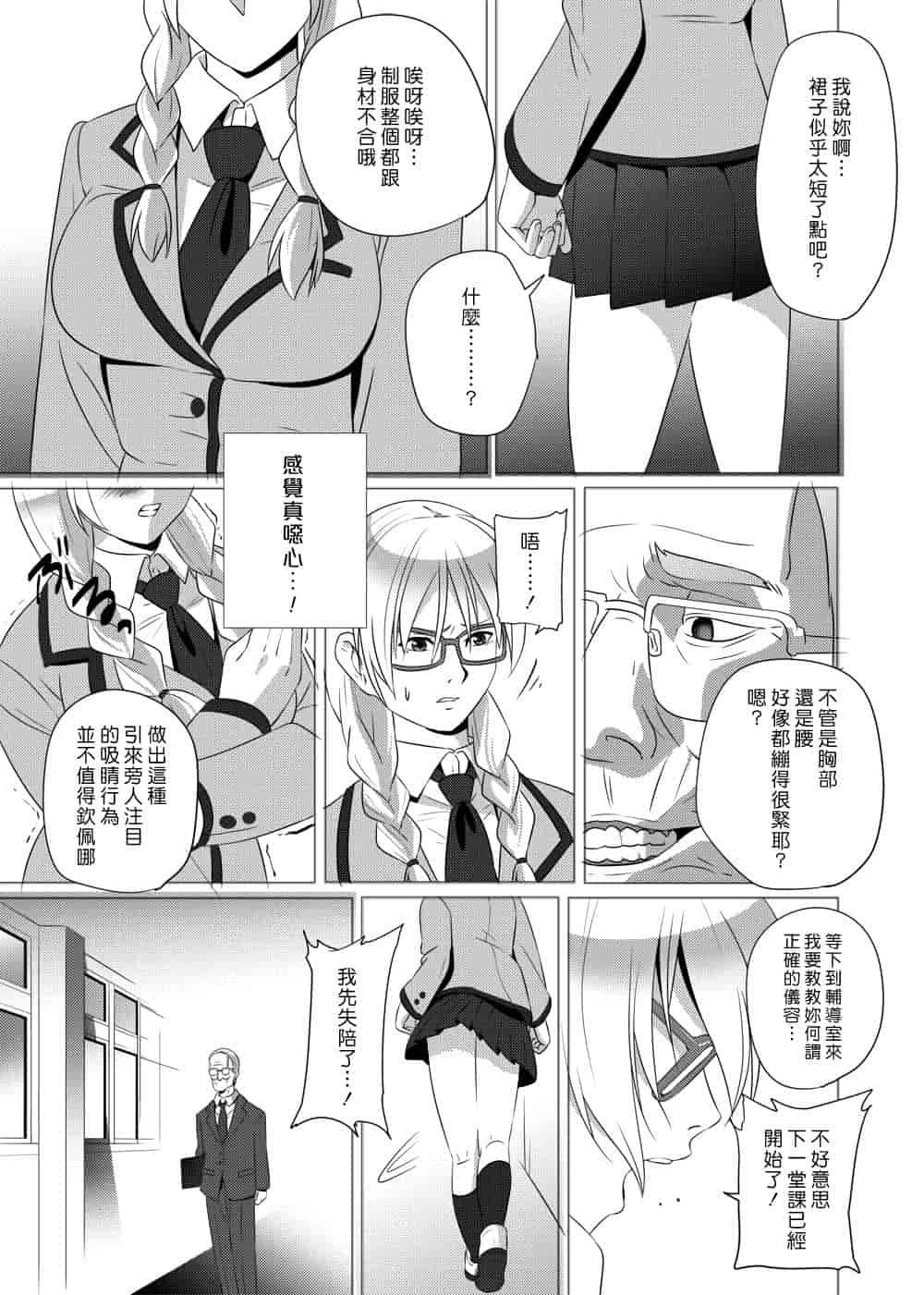 汉化版-[SS-BRAIN] 恋人じゃ…ない。 並非我的…戀人。_第5集