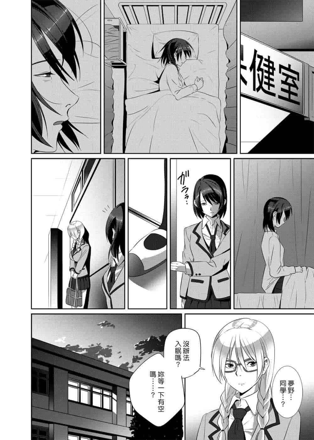 汉化版-[SS-BRAIN] 恋人じゃ…ない。 並非我的…戀人。_第5集