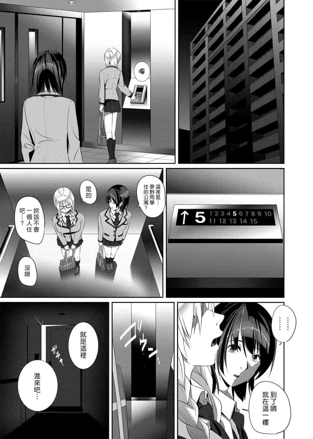 汉化版-[SS-BRAIN] 恋人じゃ…ない。 並非我的…戀人。_第5集