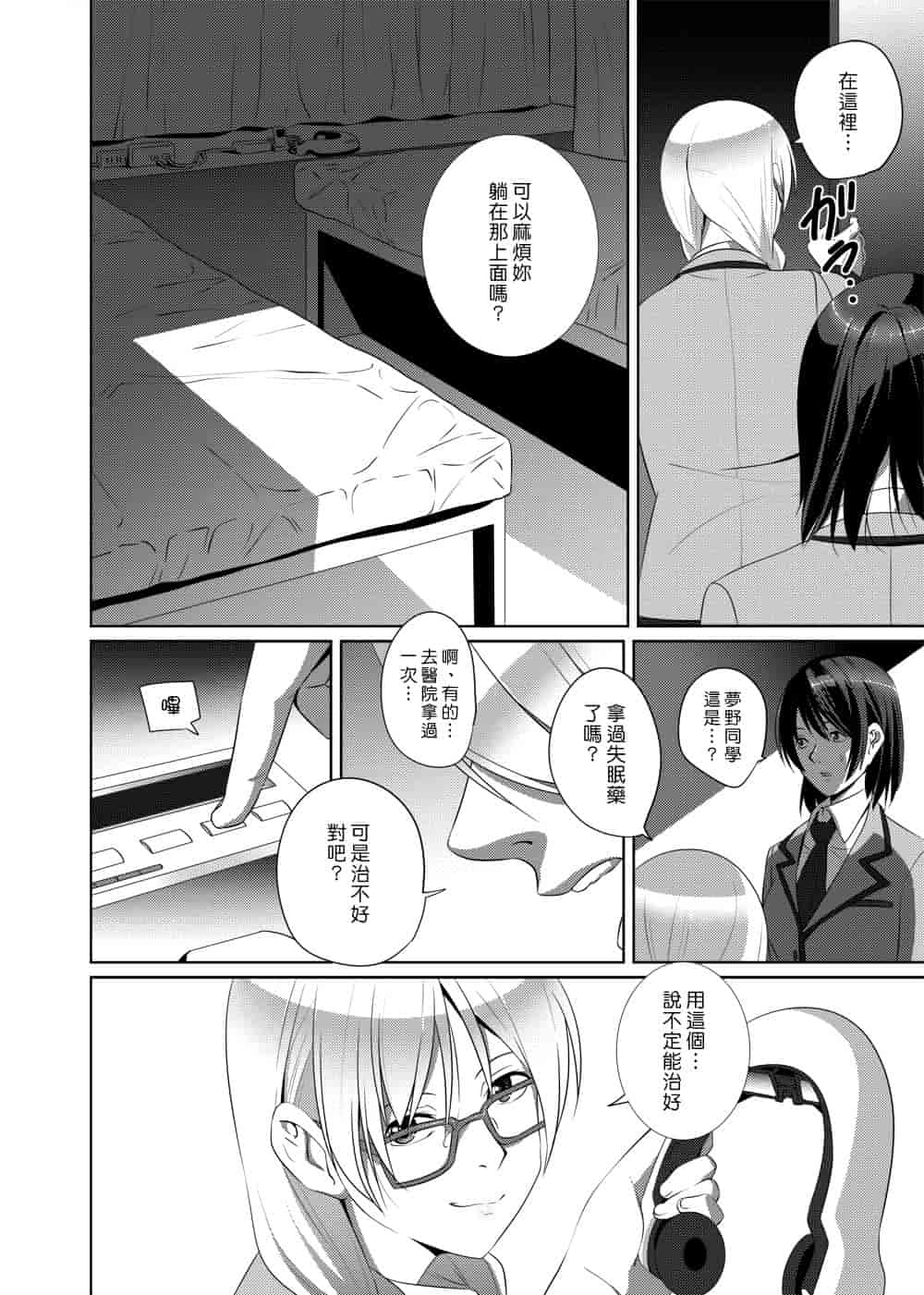 汉化版-[SS-BRAIN] 恋人じゃ…ない。 並非我的…戀人。_第5集