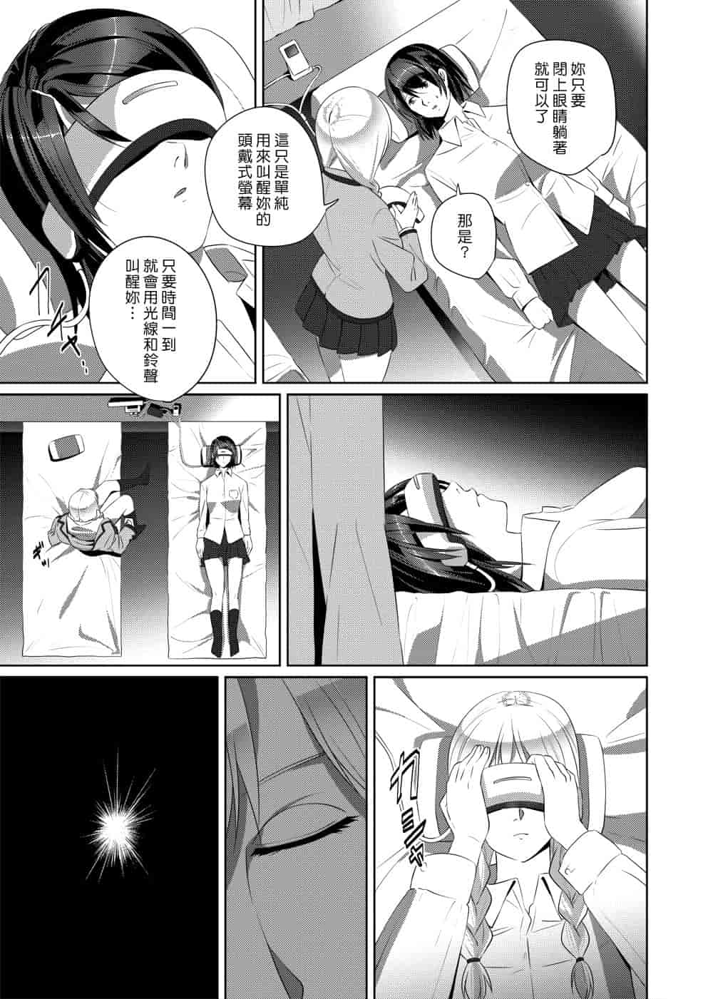 汉化版-[SS-BRAIN] 恋人じゃ…ない。 並非我的…戀人。_第5集