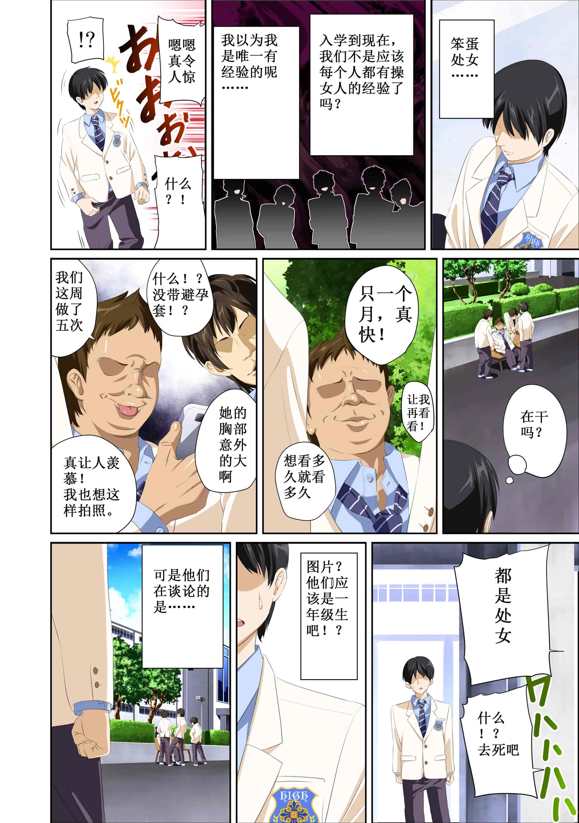 汉化版-[SS-BRAIN] 恋人じゃ…ない。 並非我的…戀人。_第1集