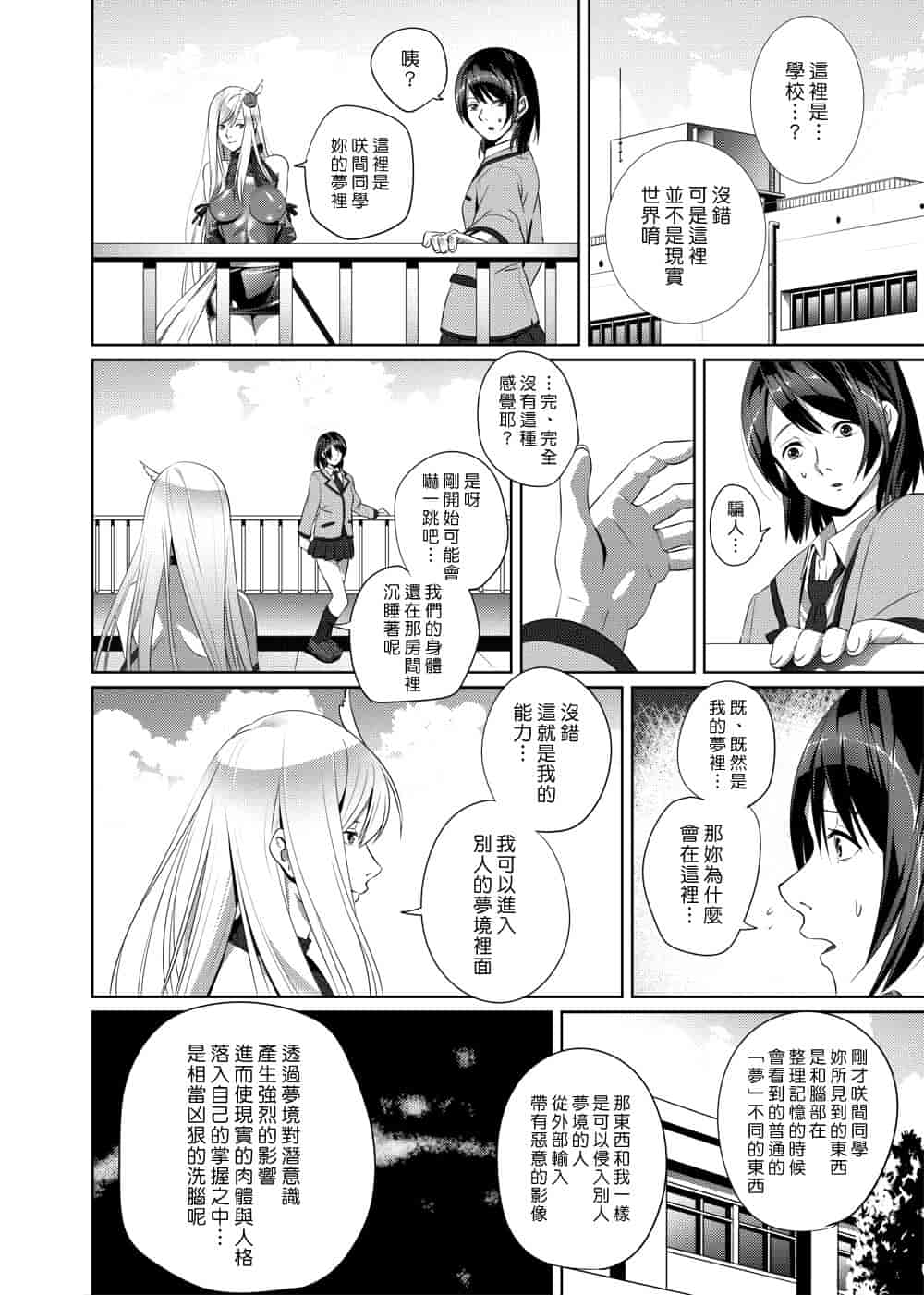 汉化版-[SS-BRAIN] 恋人じゃ…ない。 並非我的…戀人。_第5集