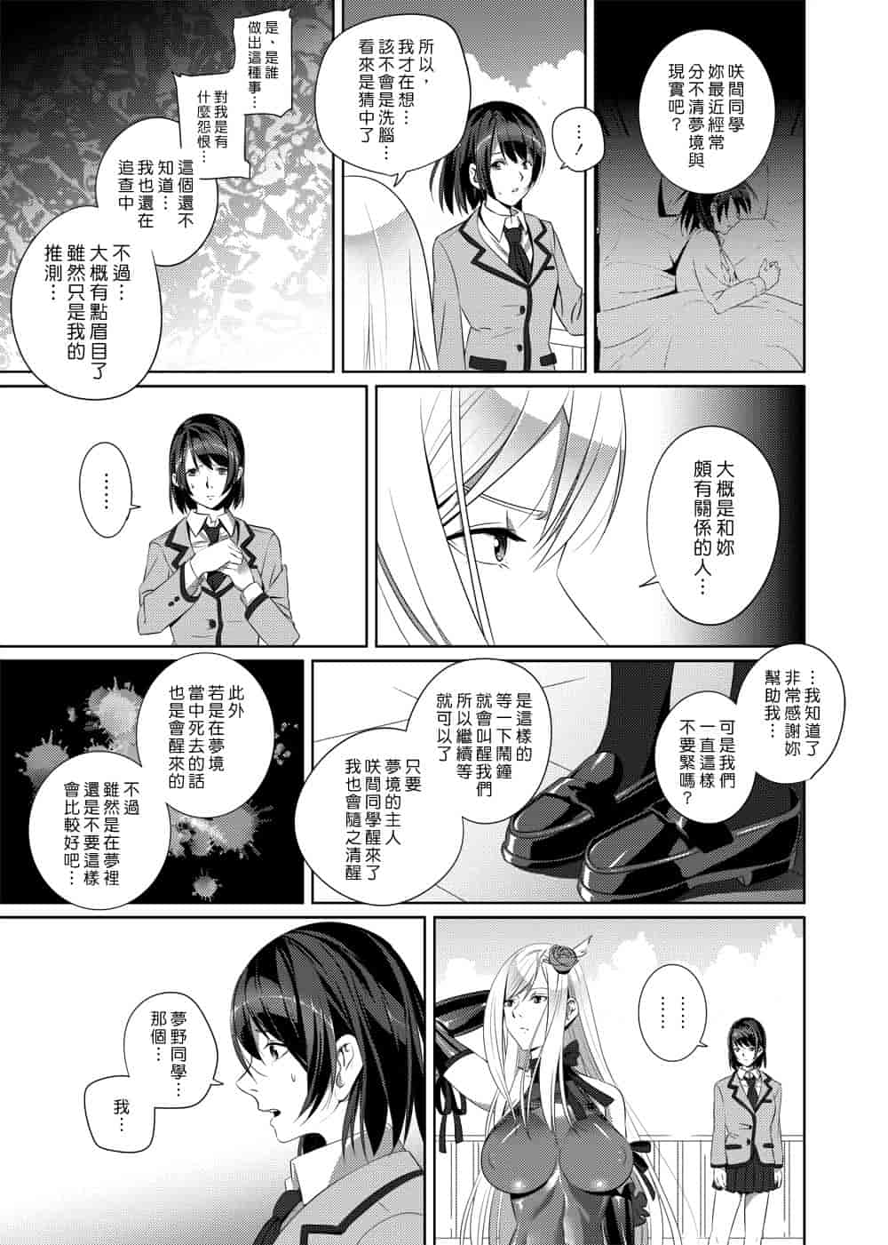 汉化版-[SS-BRAIN] 恋人じゃ…ない。 並非我的…戀人。_第5集