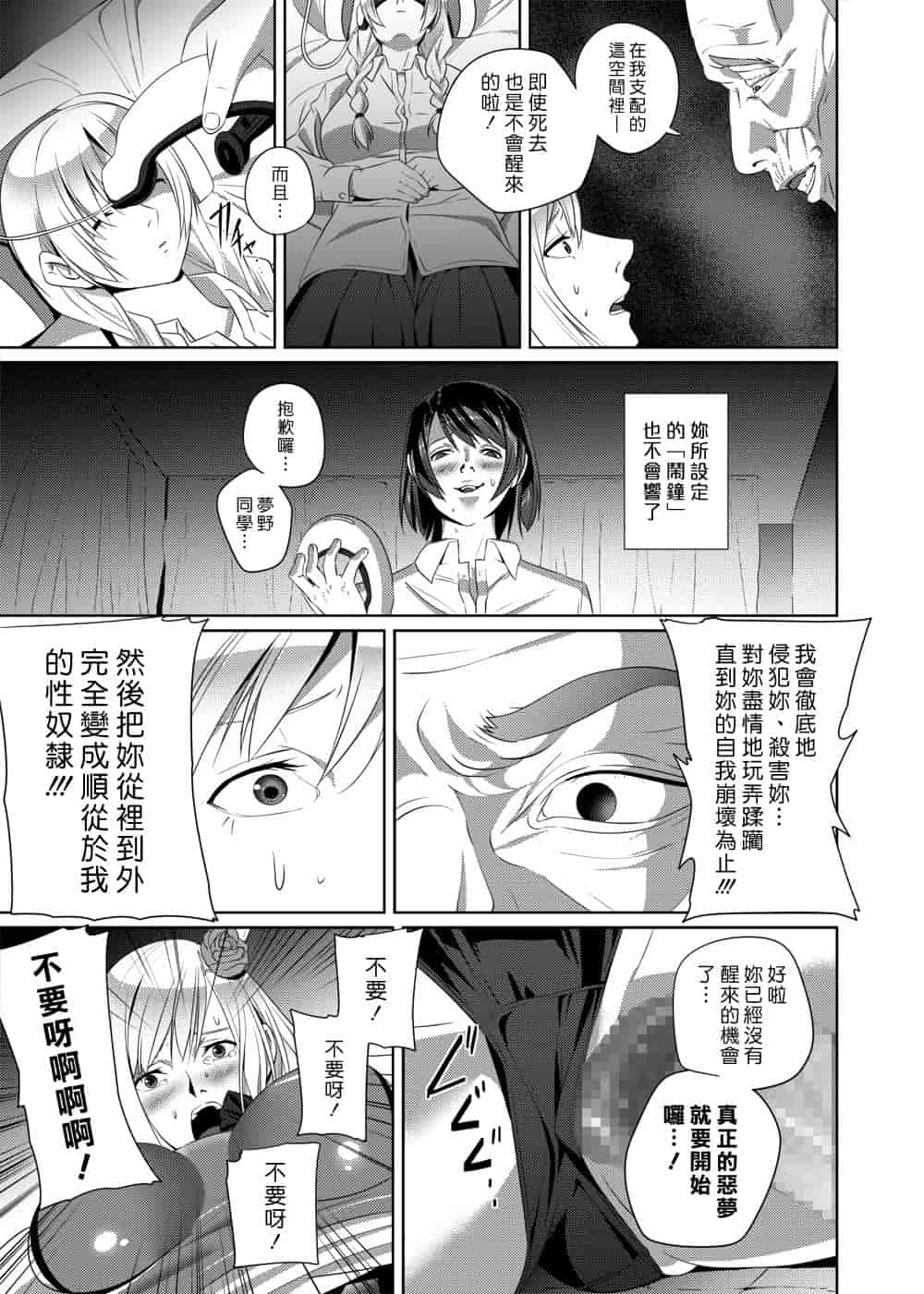 汉化版-[SS-BRAIN] 恋人じゃ…ない。 並非我的…戀人。_第6集