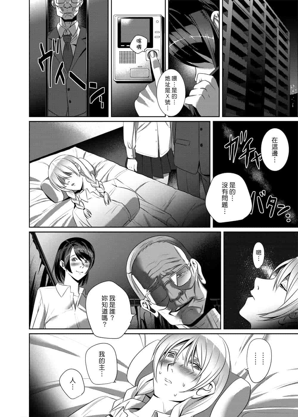汉化版-[SS-BRAIN] 恋人じゃ…ない。 並非我的…戀人。_第6集