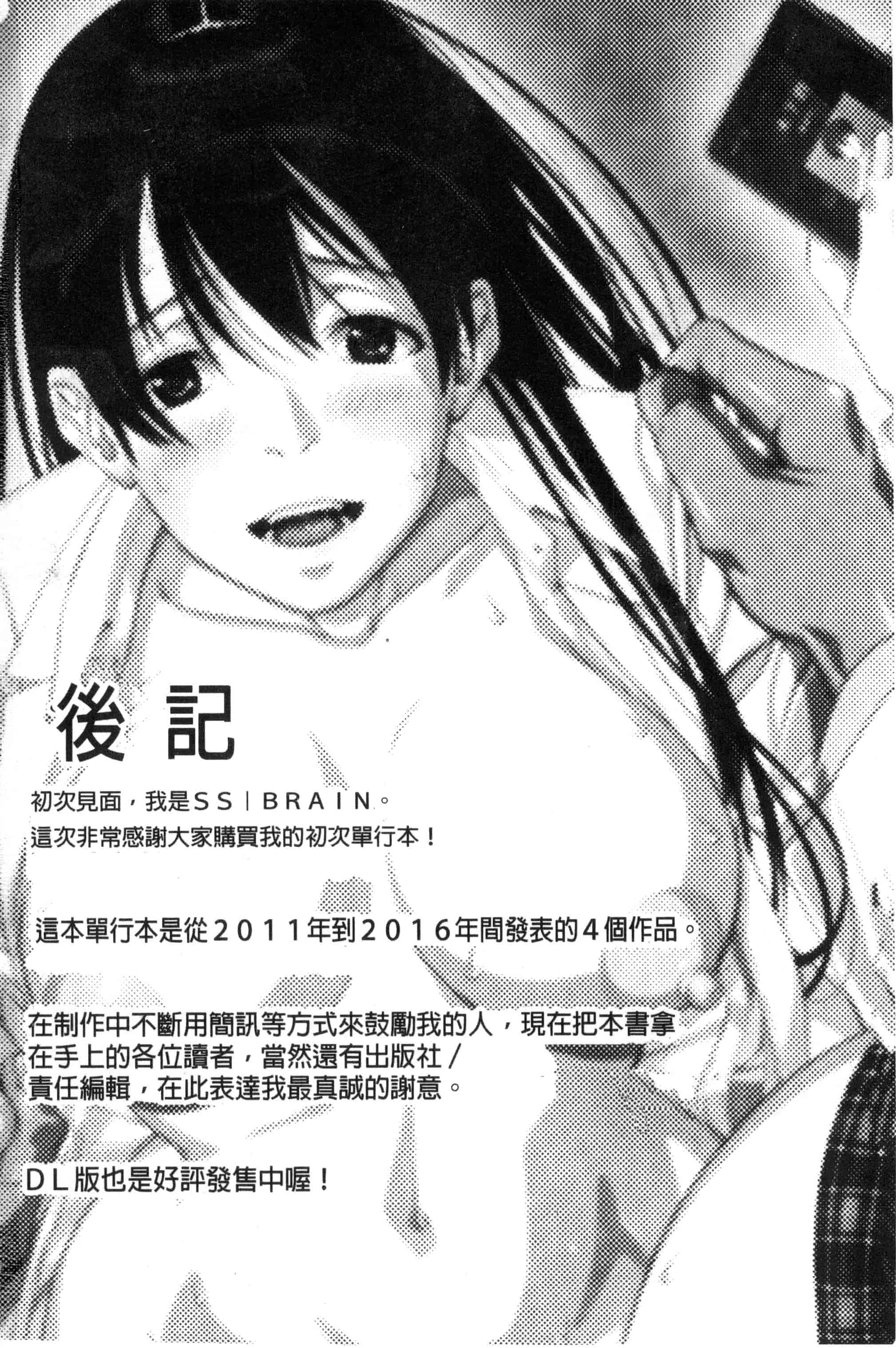 汉化版-[SS-BRAIN] 恋人じゃ…ない。 並非我的…戀人。_第6集