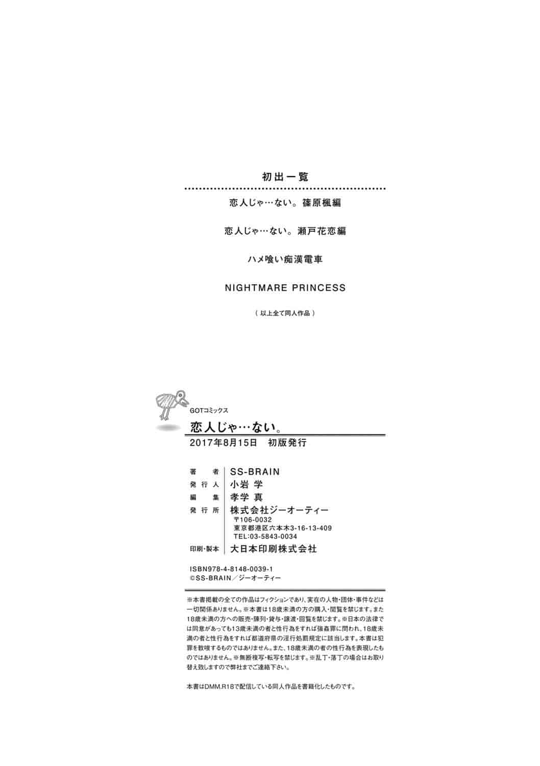 汉化版-[SS-BRAIN] 恋人じゃ…ない。 並非我的…戀人。_第6集
