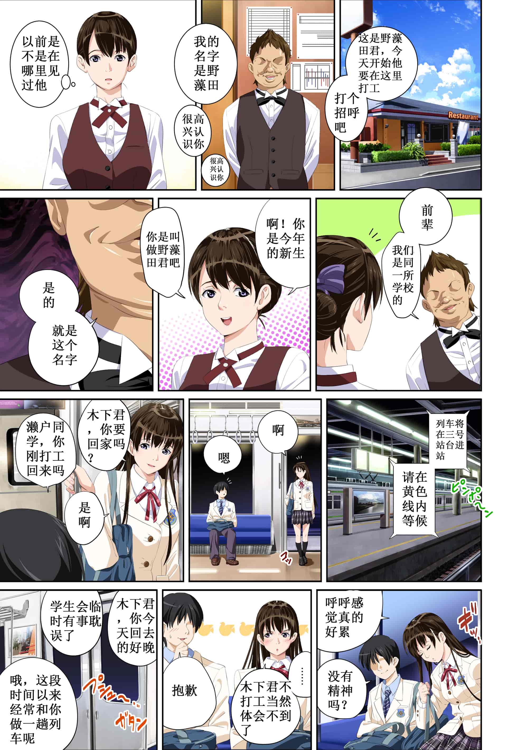 汉化版-[SS-BRAIN] 恋人じゃ…ない。 並非我的…戀人。_第1集