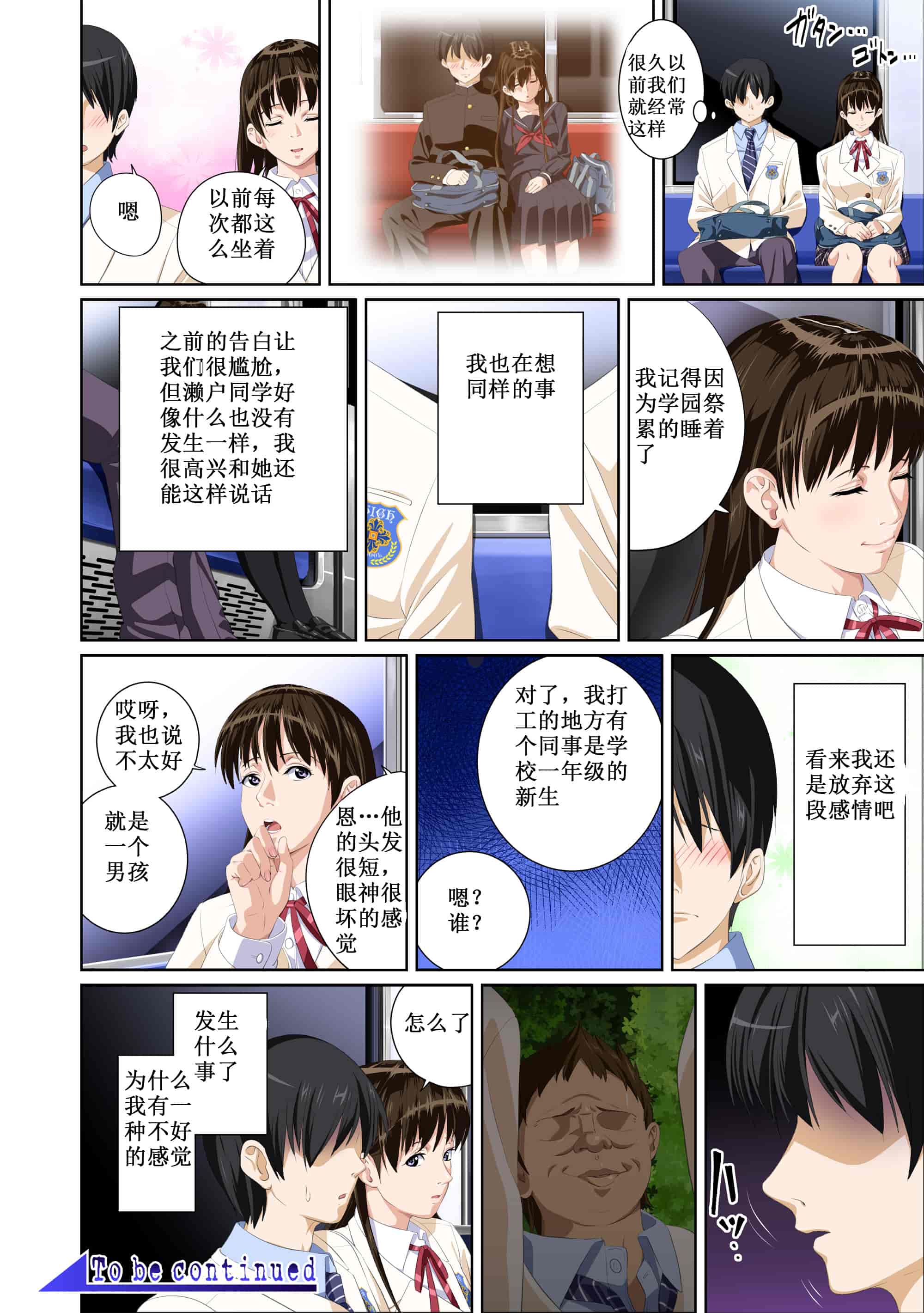 汉化版-[SS-BRAIN] 恋人じゃ…ない。 並非我的…戀人。_第1集