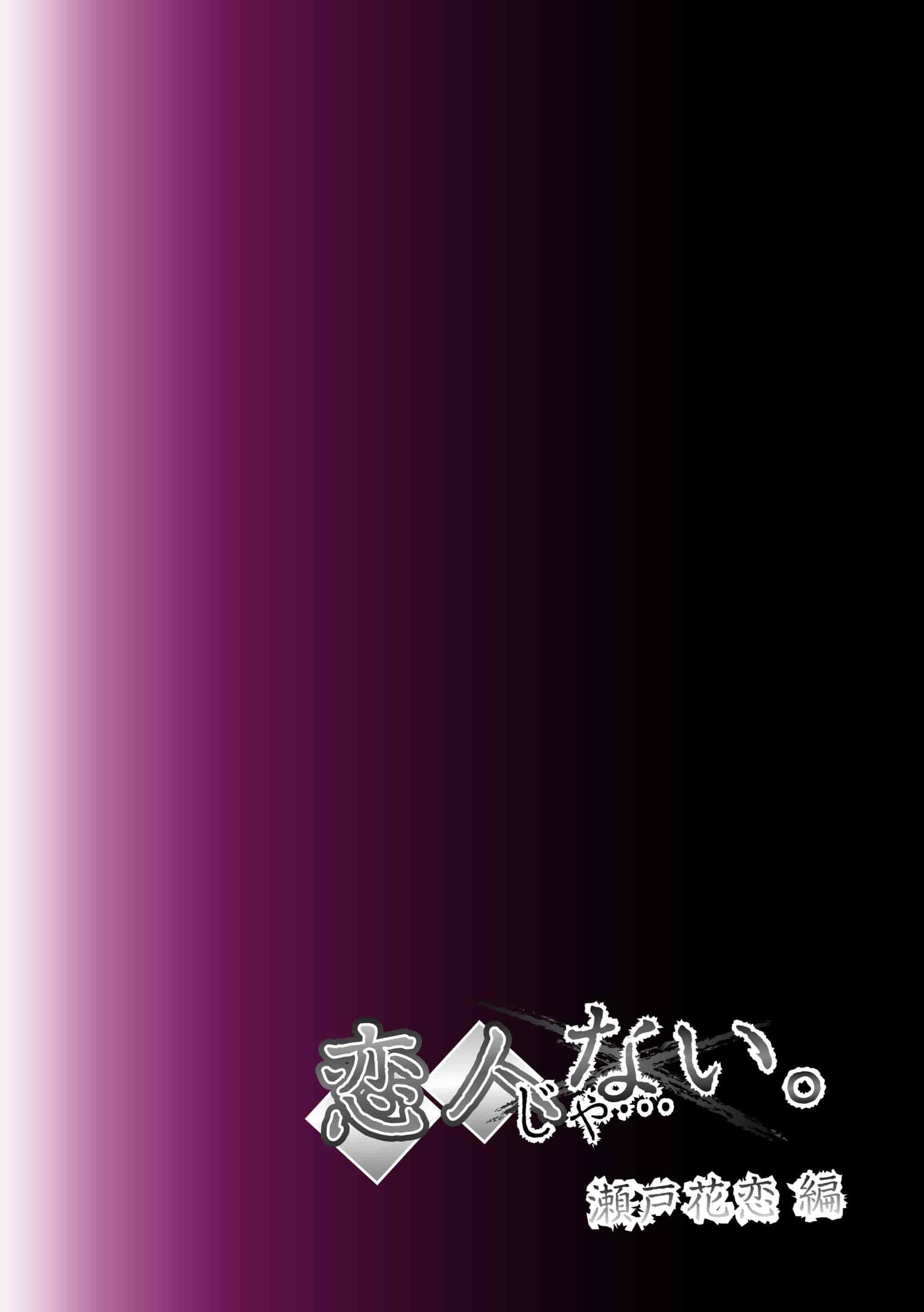 汉化版-[SS-BRAIN] 恋人じゃ…ない。 並非我的…戀人。_第1集