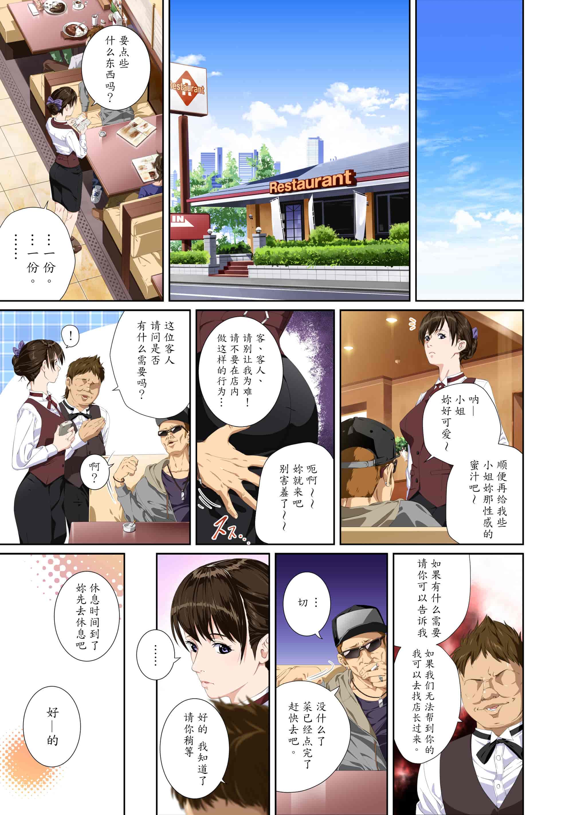 汉化版-[SS-BRAIN] 恋人じゃ…ない。 並非我的…戀人。_第2集
