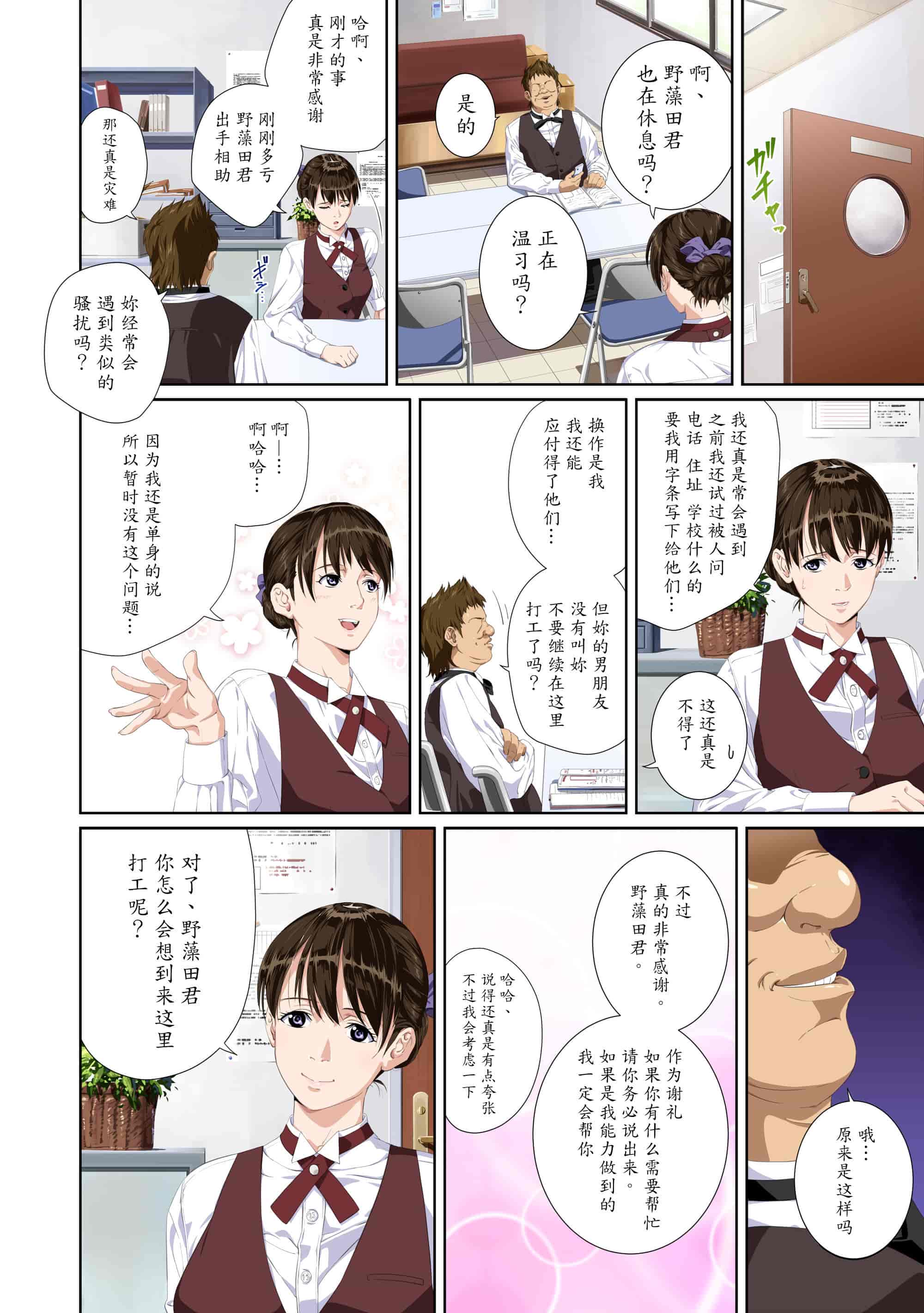 汉化版-[SS-BRAIN] 恋人じゃ…ない。 並非我的…戀人。_第2集