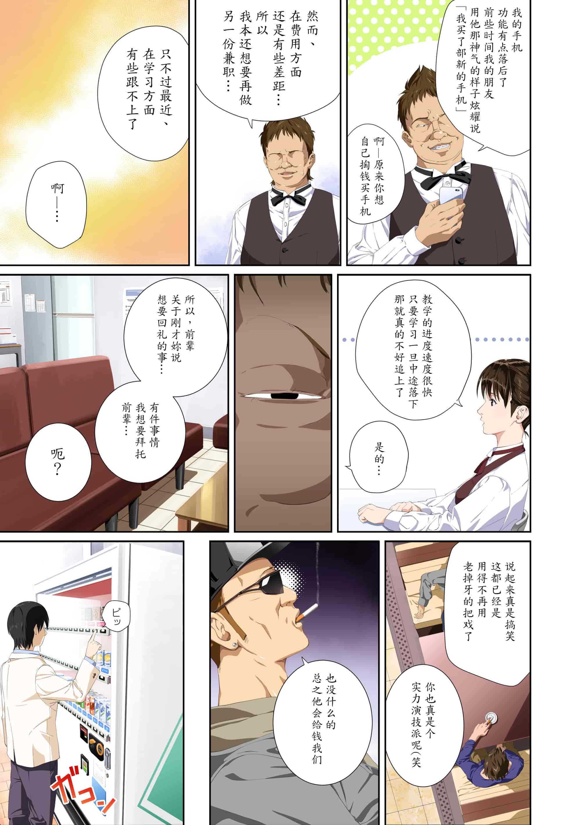 汉化版-[SS-BRAIN] 恋人じゃ…ない。 並非我的…戀人。_第2集