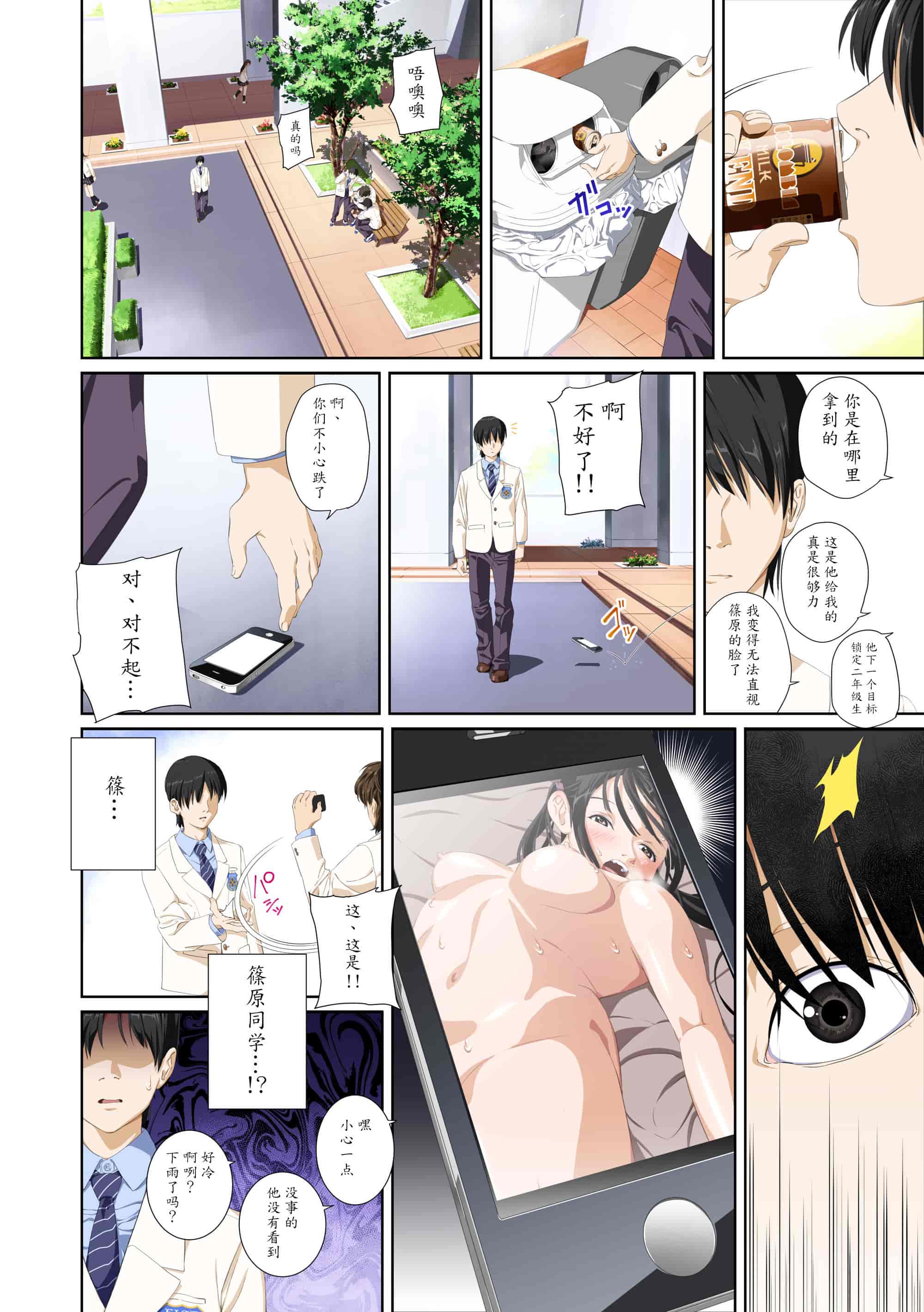 汉化版-[SS-BRAIN] 恋人じゃ…ない。 並非我的…戀人。_第2集
