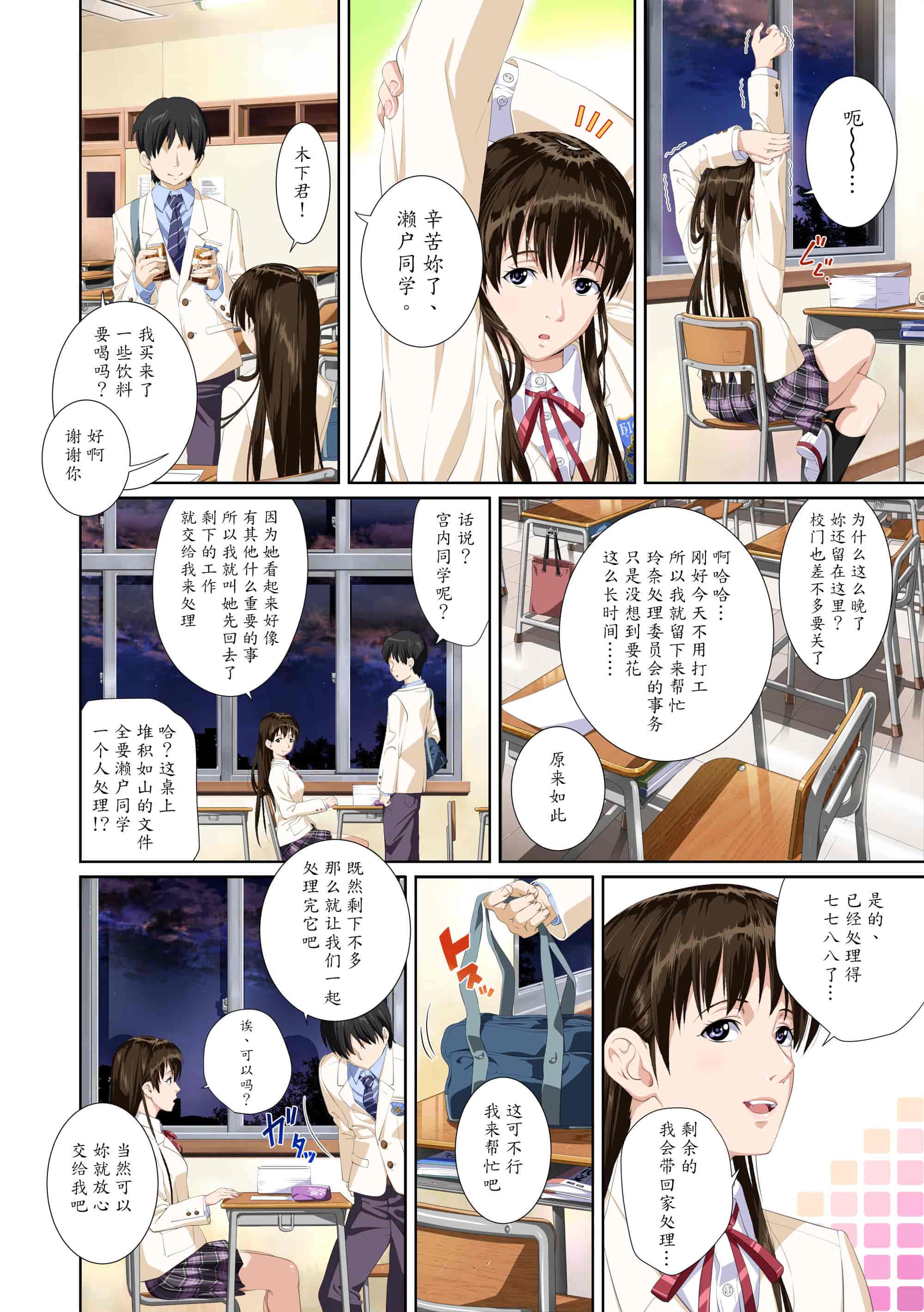 汉化版-[SS-BRAIN] 恋人じゃ…ない。 並非我的…戀人。_第2集