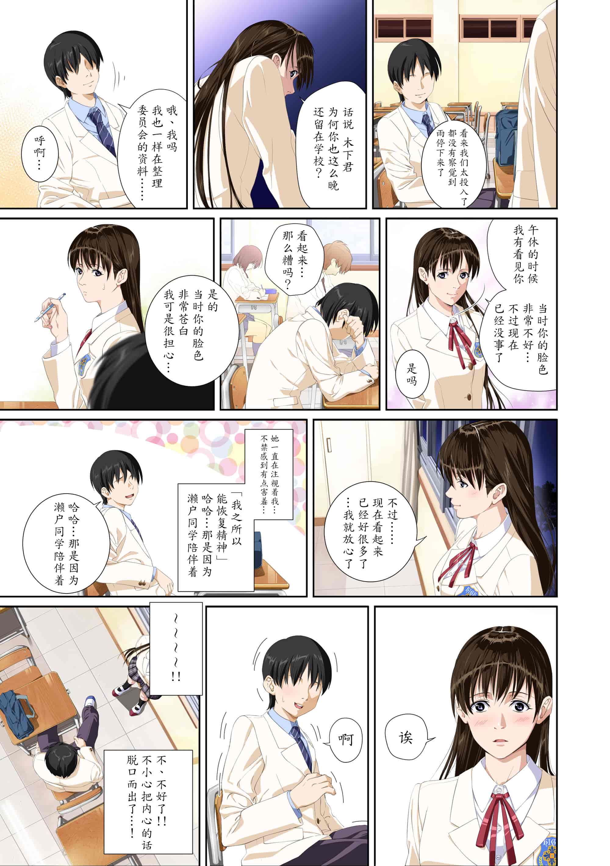 汉化版-[SS-BRAIN] 恋人じゃ…ない。 並非我的…戀人。_第2集