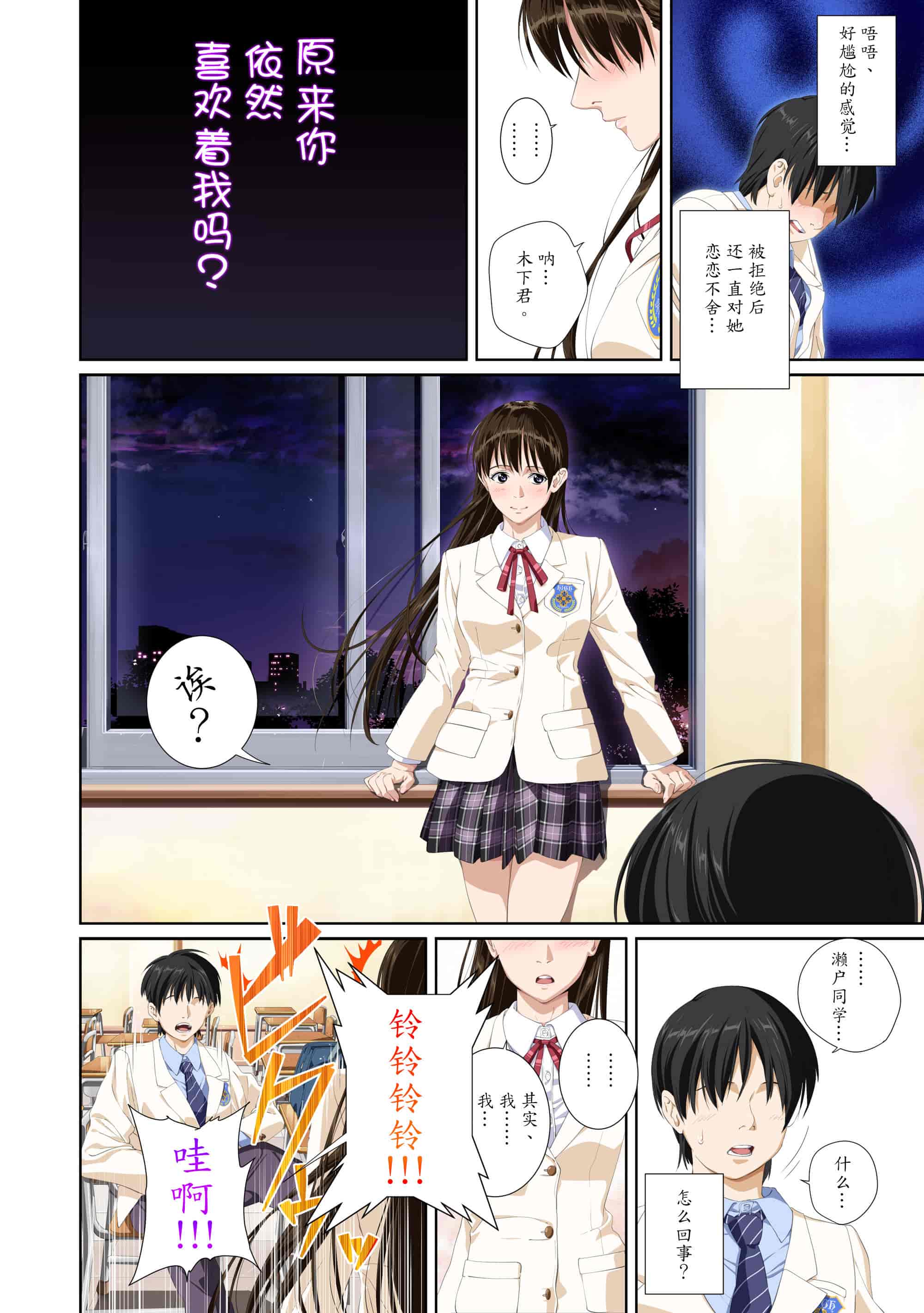 汉化版-[SS-BRAIN] 恋人じゃ…ない。 並非我的…戀人。_第2集
