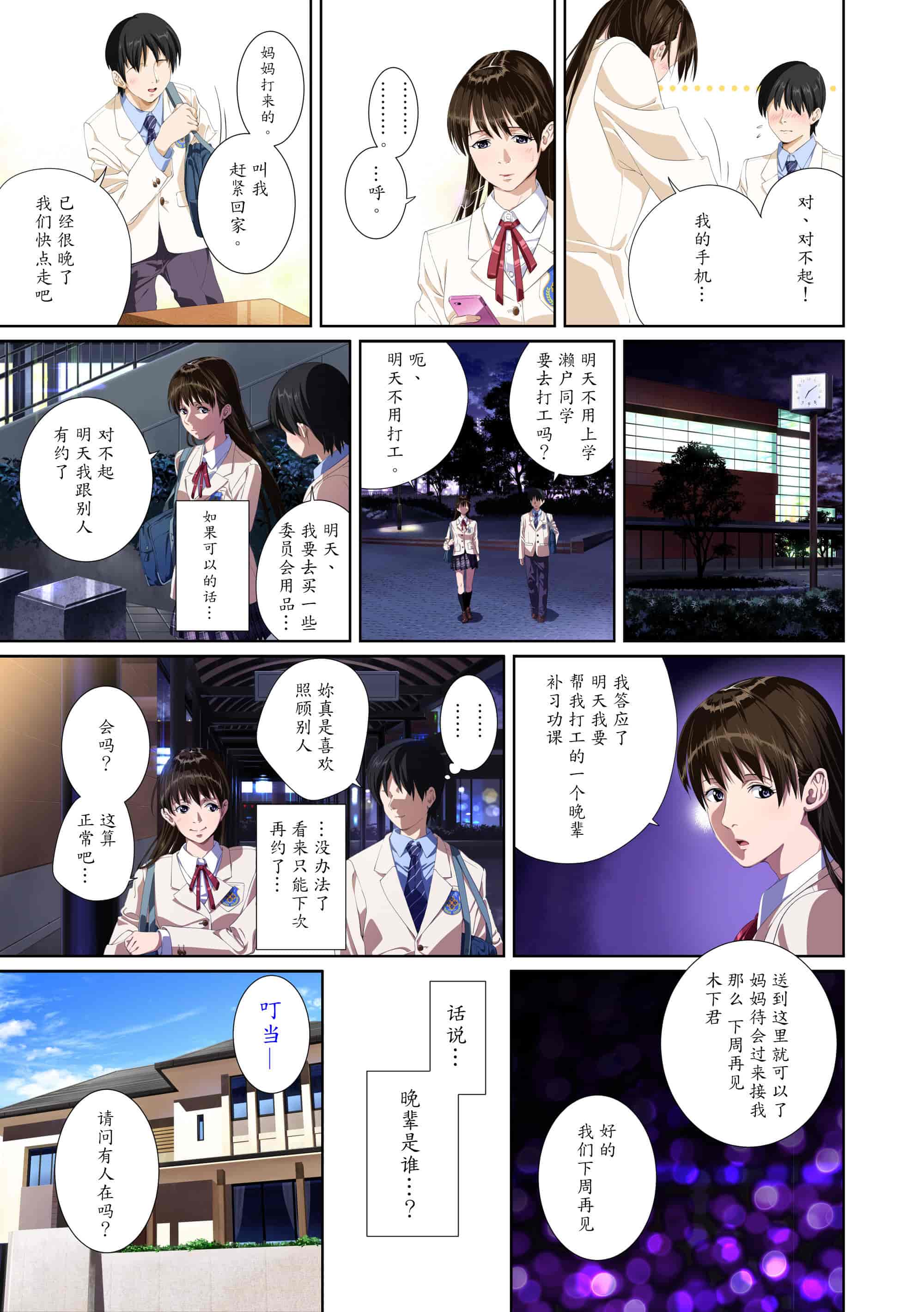 汉化版-[SS-BRAIN] 恋人じゃ…ない。 並非我的…戀人。_第2集
