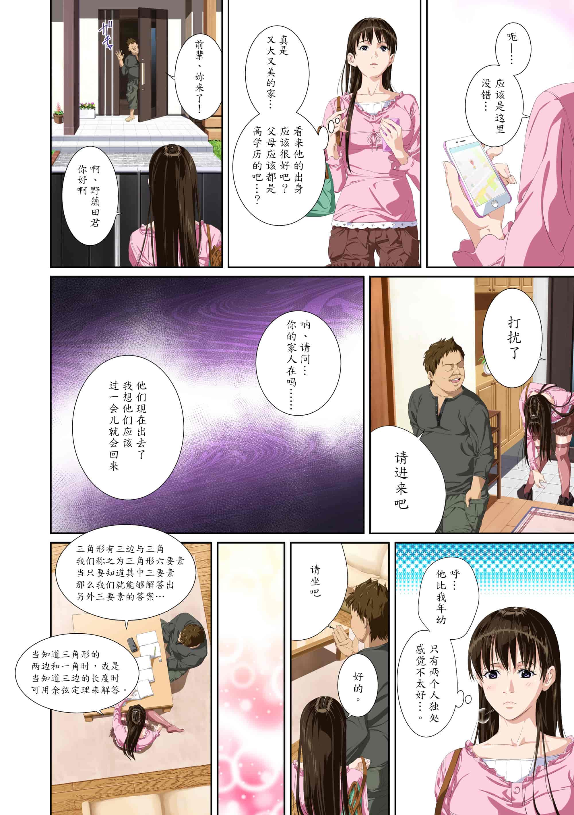 汉化版-[SS-BRAIN] 恋人じゃ…ない。 並非我的…戀人。_第2集