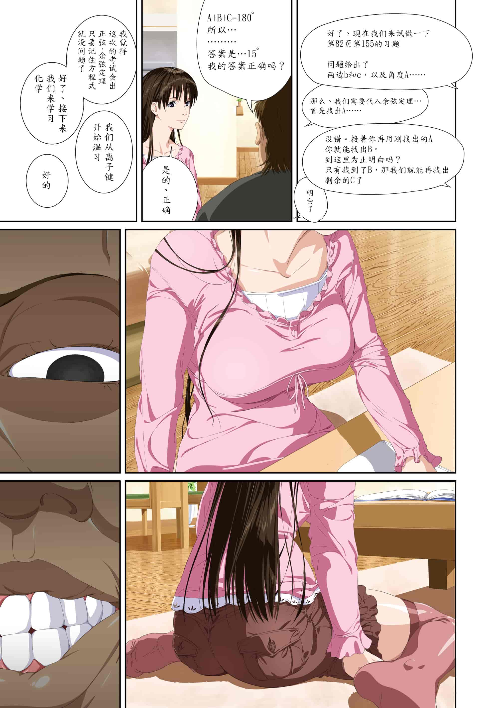 汉化版-[SS-BRAIN] 恋人じゃ…ない。 並非我的…戀人。_第2集