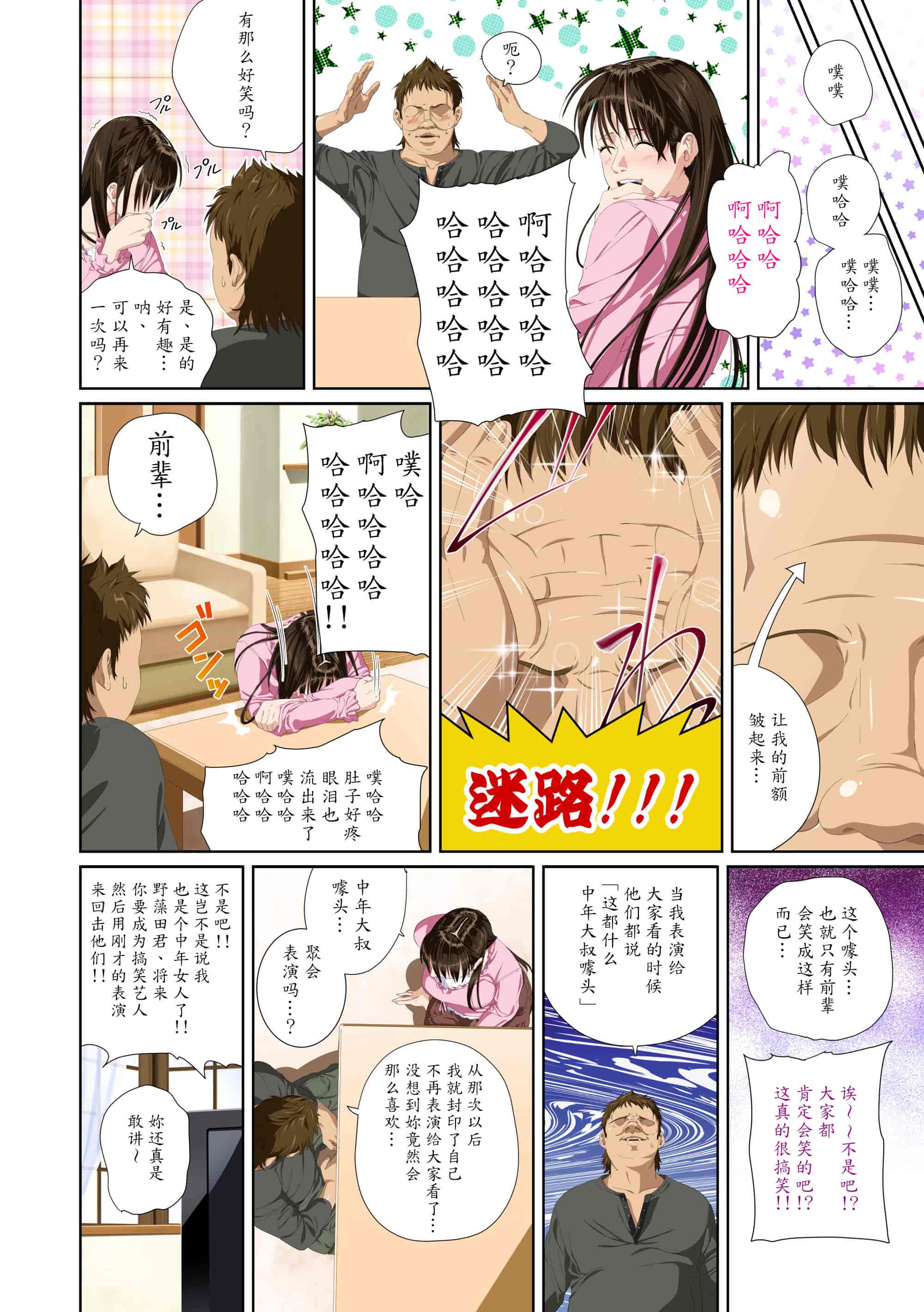 汉化版-[SS-BRAIN] 恋人じゃ…ない。 並非我的…戀人。_第2集