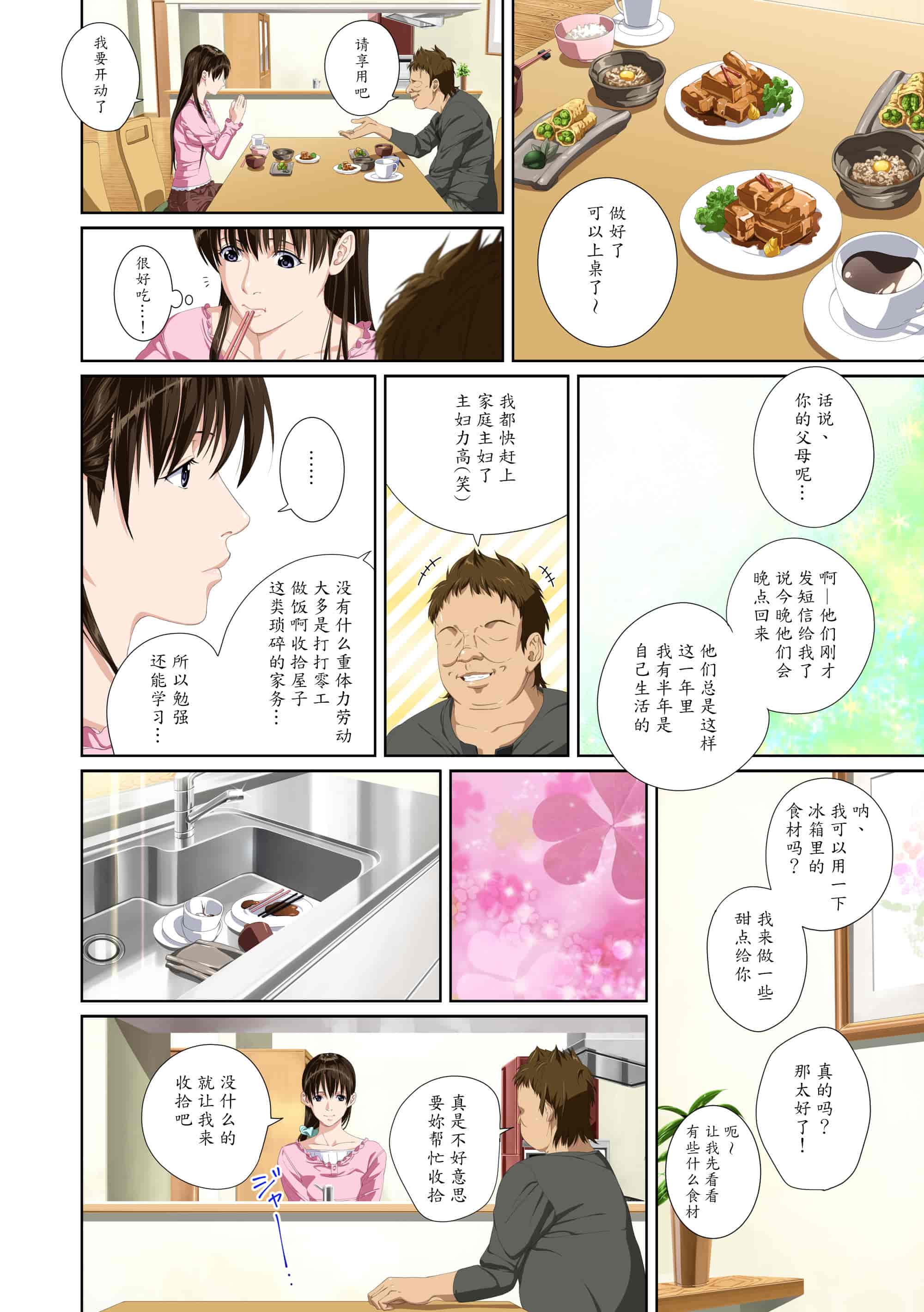 汉化版-[SS-BRAIN] 恋人じゃ…ない。 並非我的…戀人。_第2集